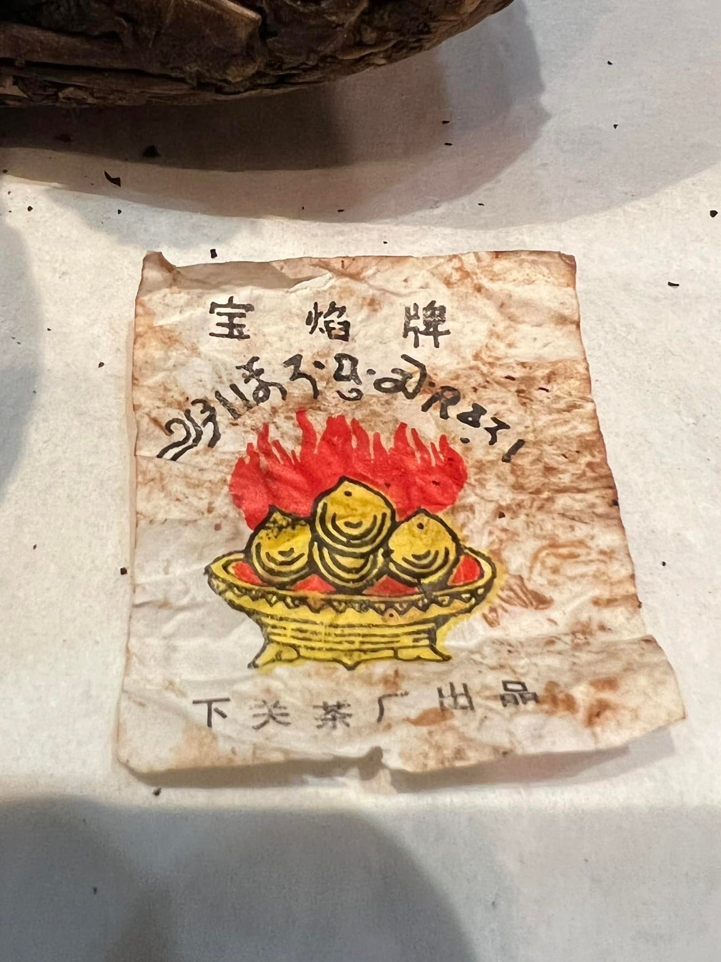 2003 Xiaguan Baoyan Jincha