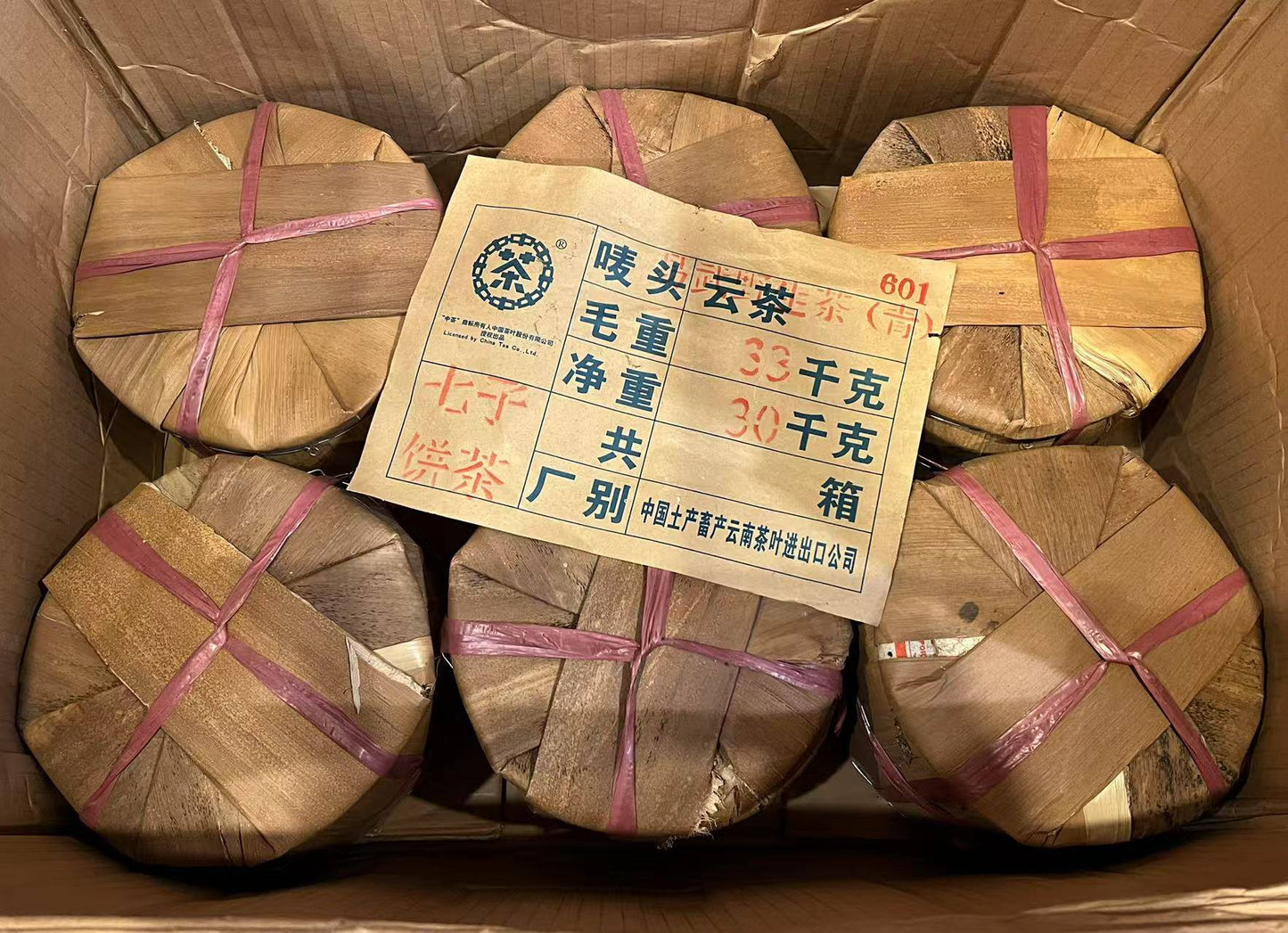 2006 Zhongcha Yiwu Zhengshan Wild Tea ~ Green Big Tree - Special Grade