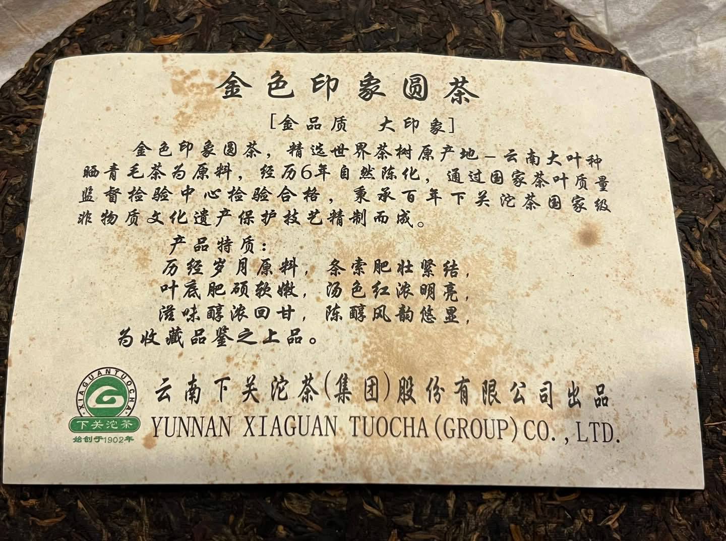 2011 Xiaguan Jinse Yinxiang