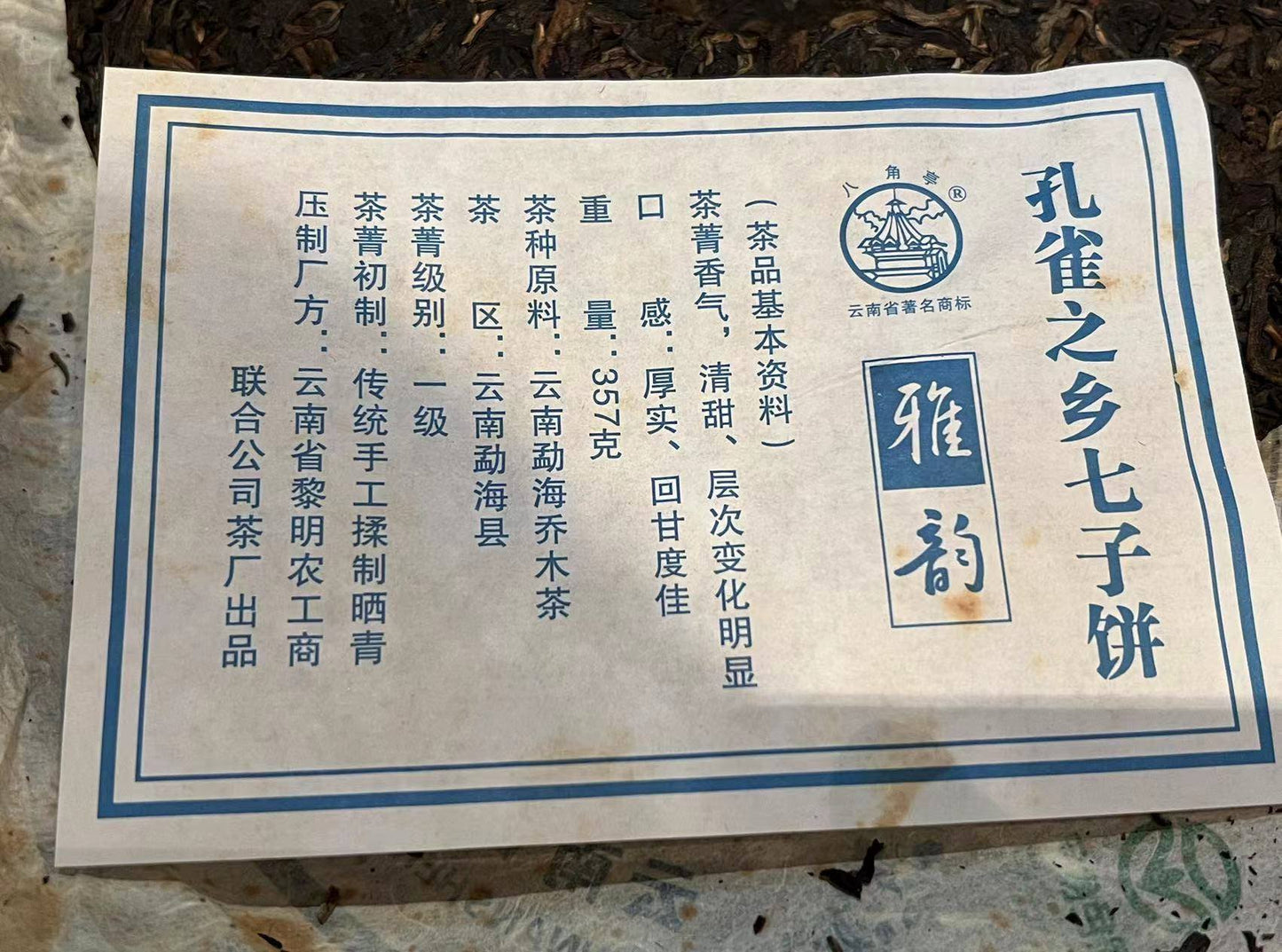 2008 Liming Bajiaoting Ya Yun