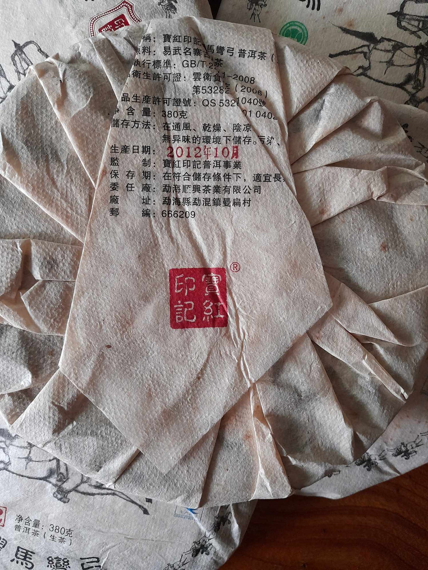 2012 BHYJ Yuema Wangong 1202