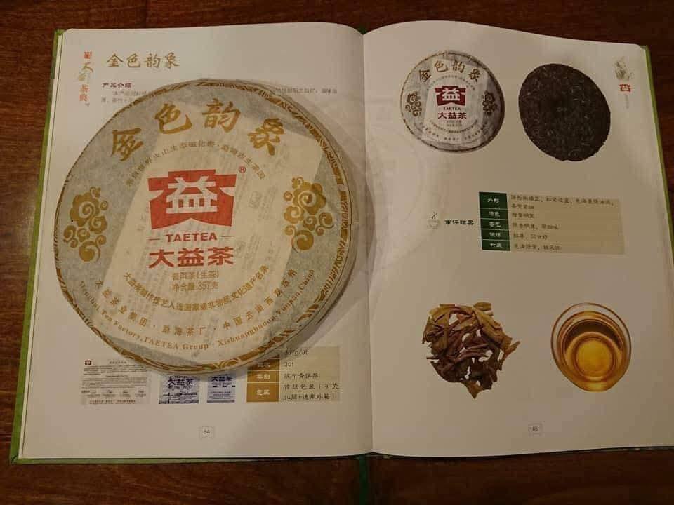 2012 Dayi 201 Golden Rhyme (Jinse Yunxiang) Raw Puerh