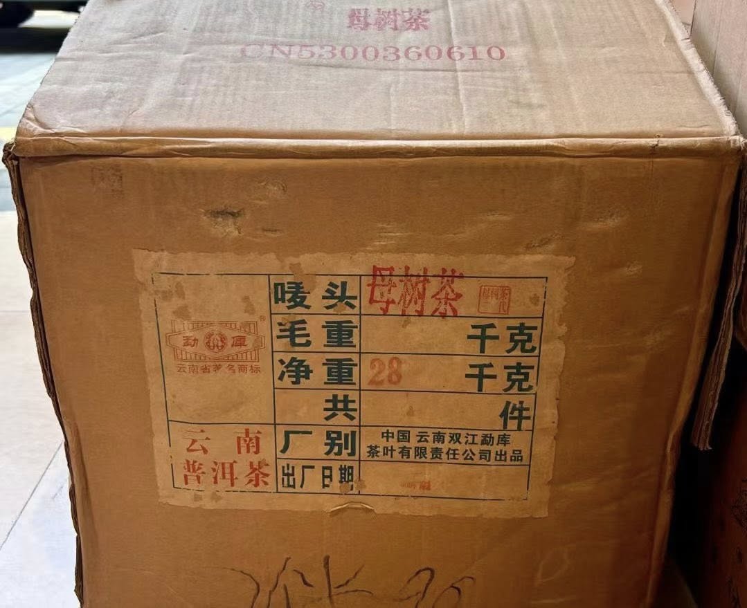 2006 Mengku Rongshi "Mu Shu Cha" (Mother Tree) Autumn Raw Puerh Cake