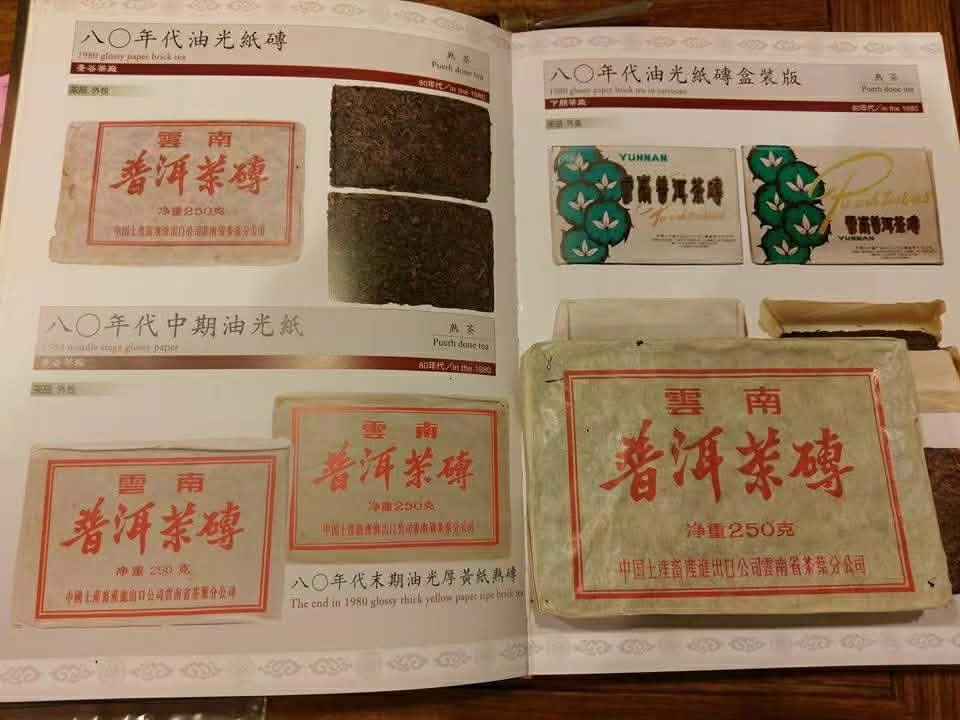 1980s Glossy Paper Ripe Puerh Brick