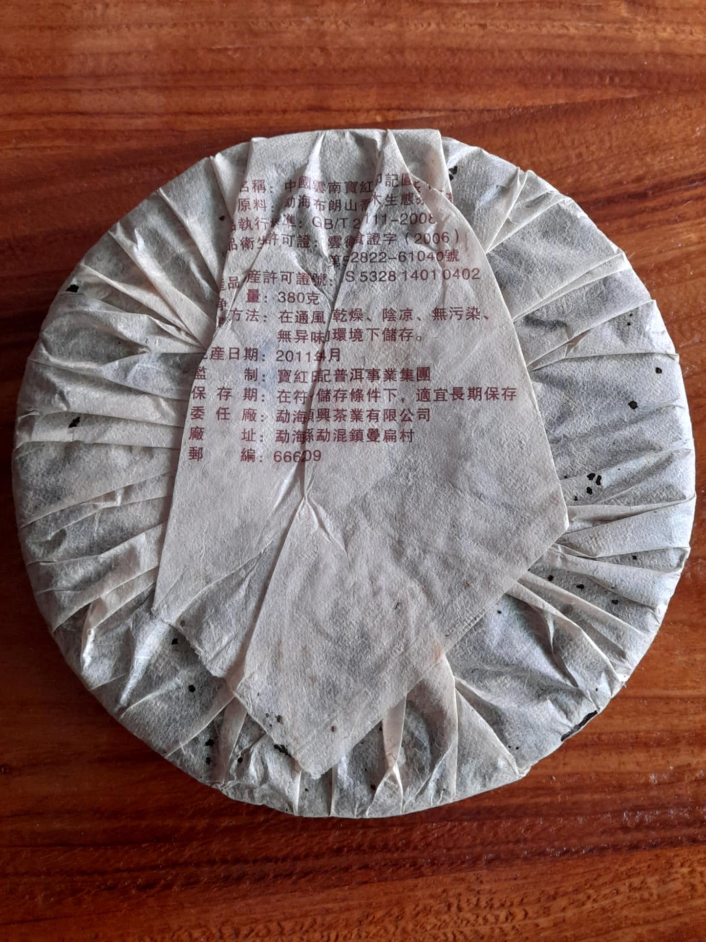 2011 Bao Hong Yin Ji Yiwu Mingzhu (Pearl of Yiwu)
