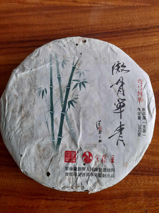 2013 BHYJ / Wistaria Aogu Danqing Wangong