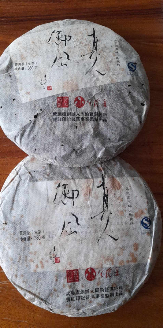 2013 BHYJ / Wistaria Zhenren Yufeng Batch 301