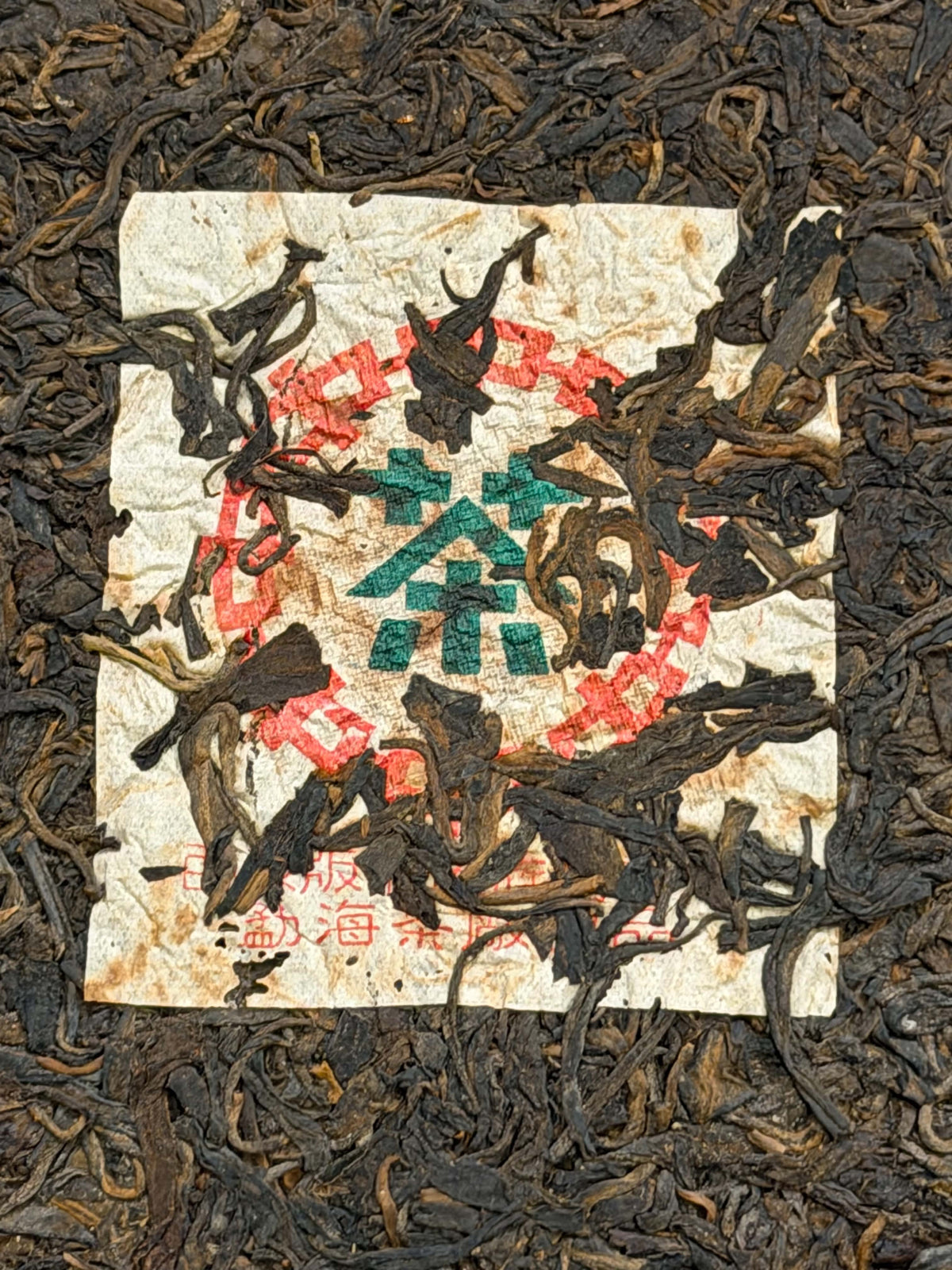 Mid-to-Late 1980s Zhongcha Green Mark 7542 Raw Puerh Cake (Hong Kong Storage)