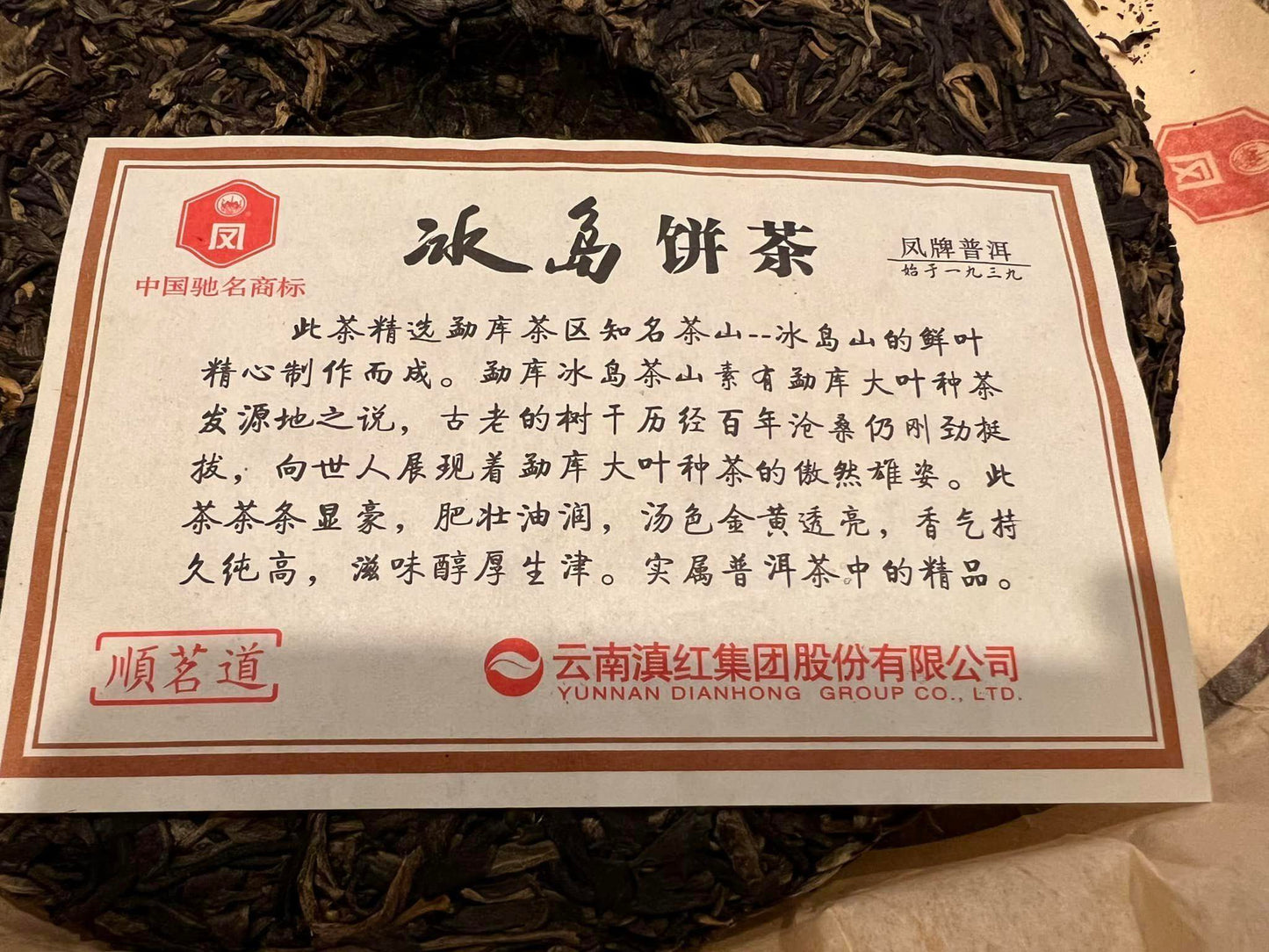 2014 Feng Pai Bingdao Old Tree