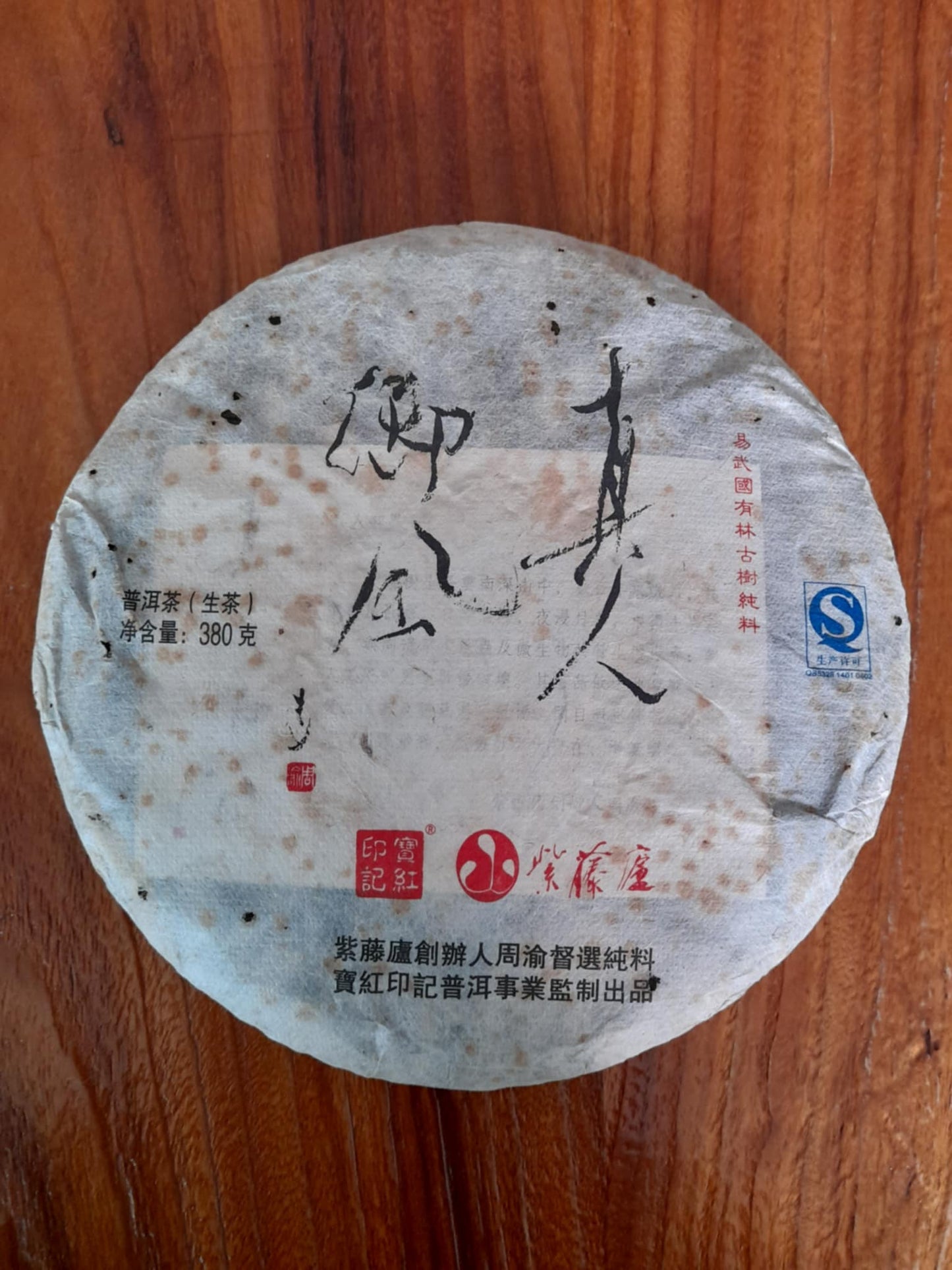 2014 BHYJ / Wistaria Zhenren Yufeng Spring
