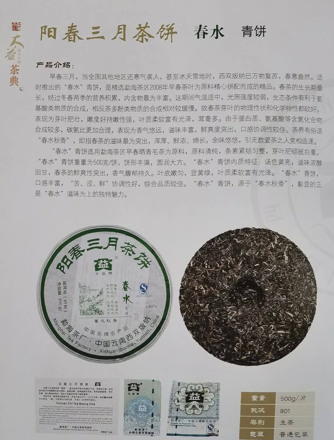 2008 Dayi 801 Chun Shui
