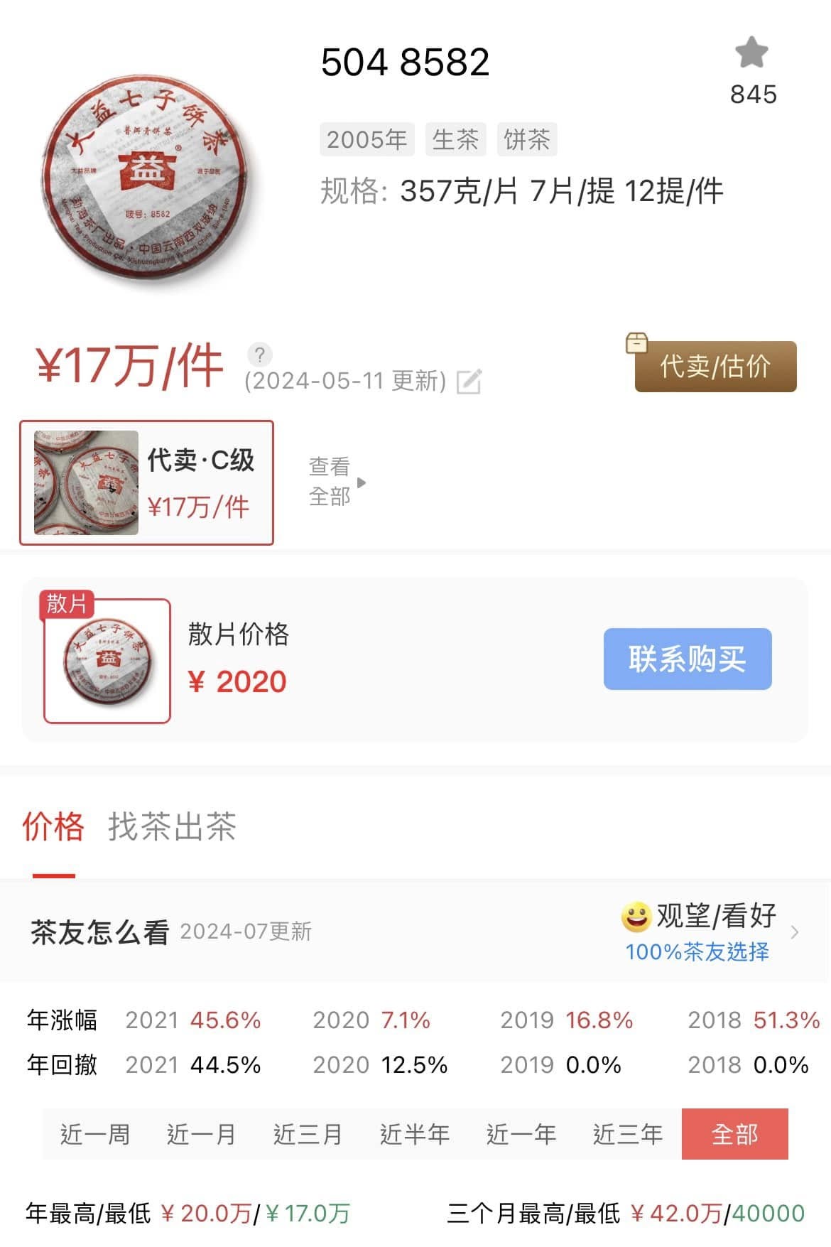 2005 Dayi 8582 (Batch 504) Raw Puerh Cake