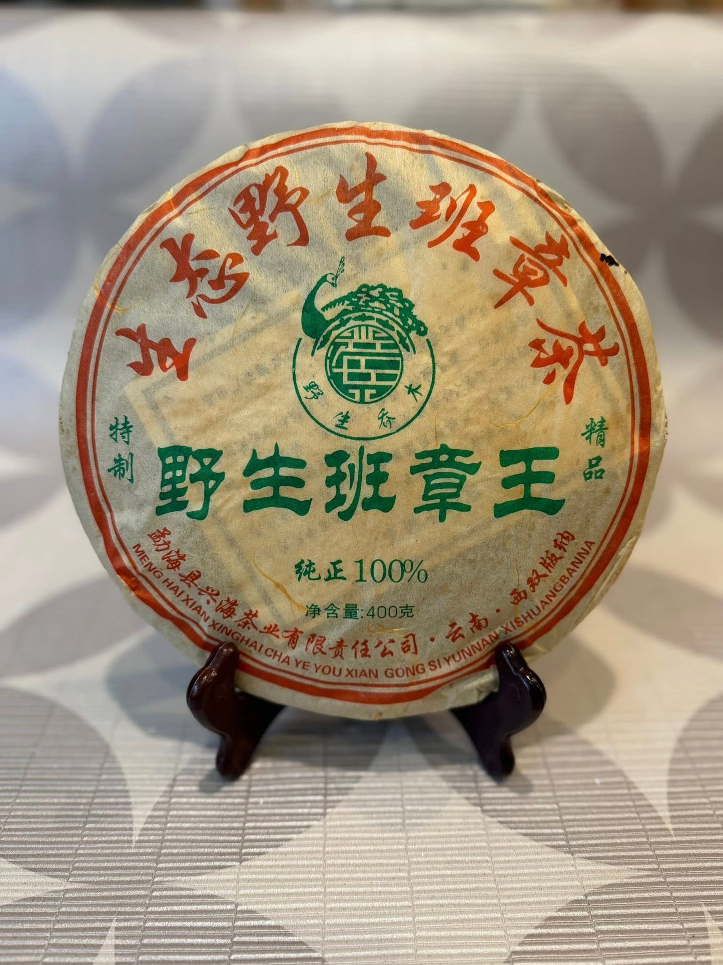 2006 Xinghai Yesheng Banzhang King Raw Puerh