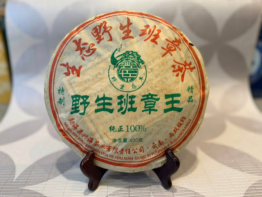2006 Xinghai Yesheng Banzhang King Raw Puerh