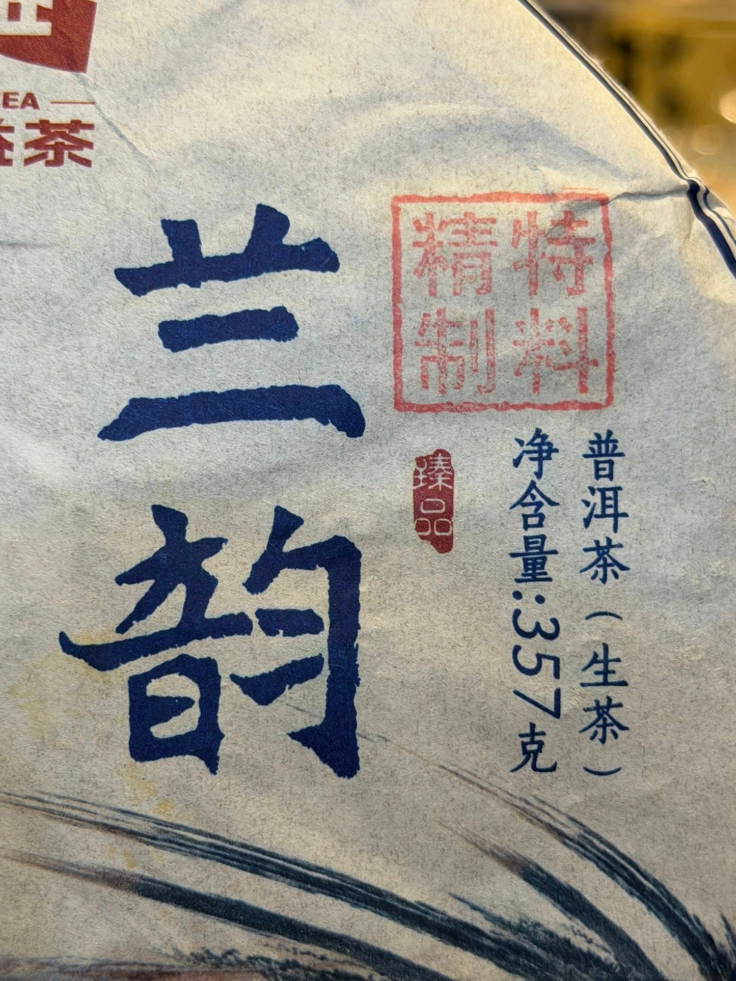 2016 Dayi 1601 Lanyun (Orchid Rhyme) Raw Puerh Cake