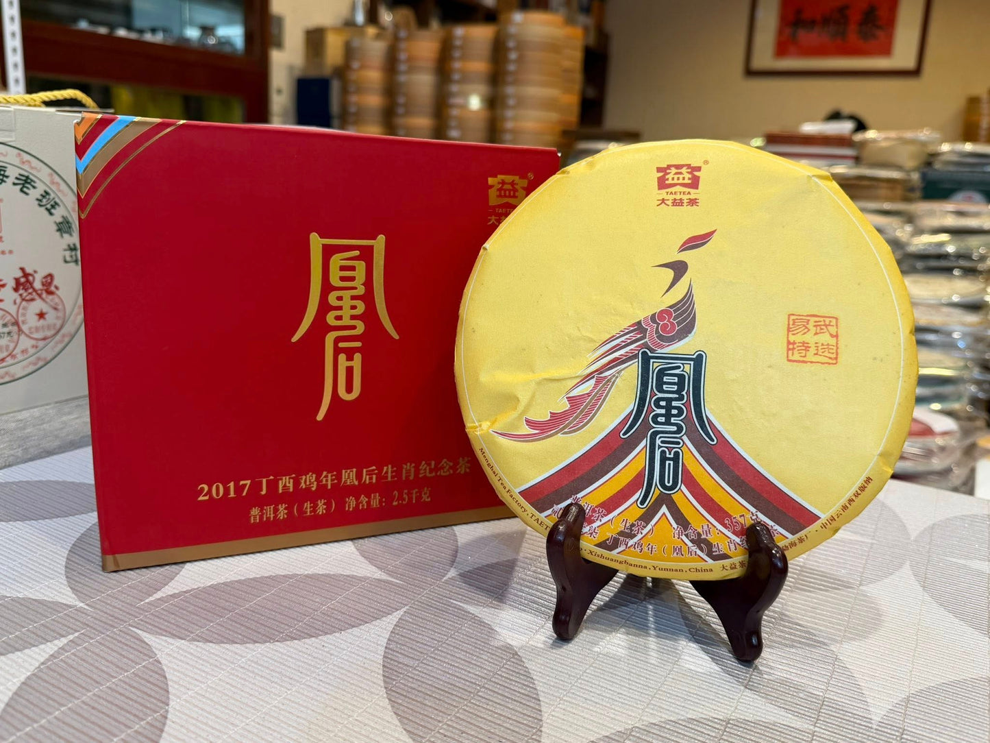 2017 Dayi 1701 "Queen Phoenix" (Huanghou) Raw Puerh Cake