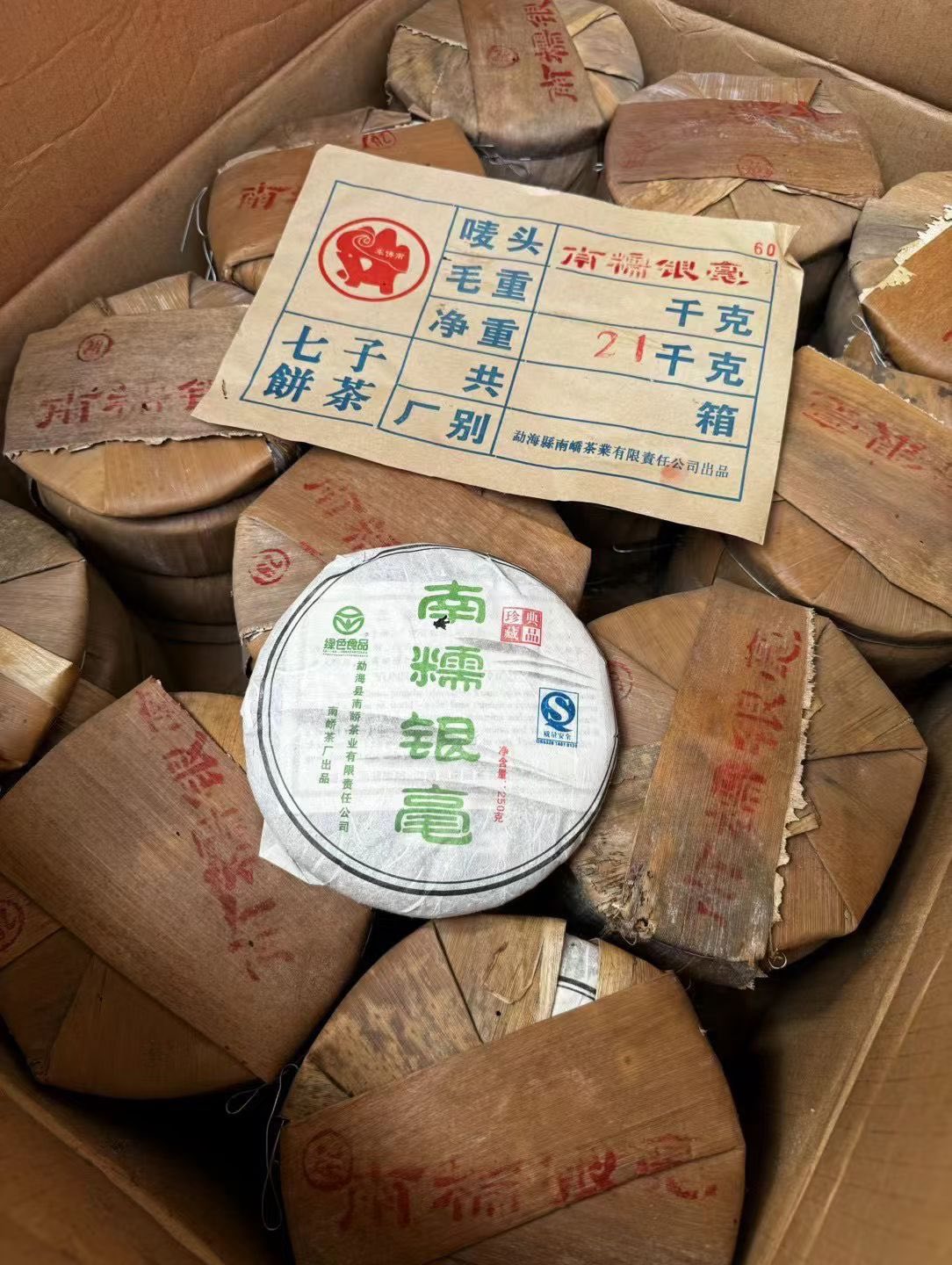 2006 Nanqiao Nannuo Yinhao "Small Cabbage" Raw Puerh Cake