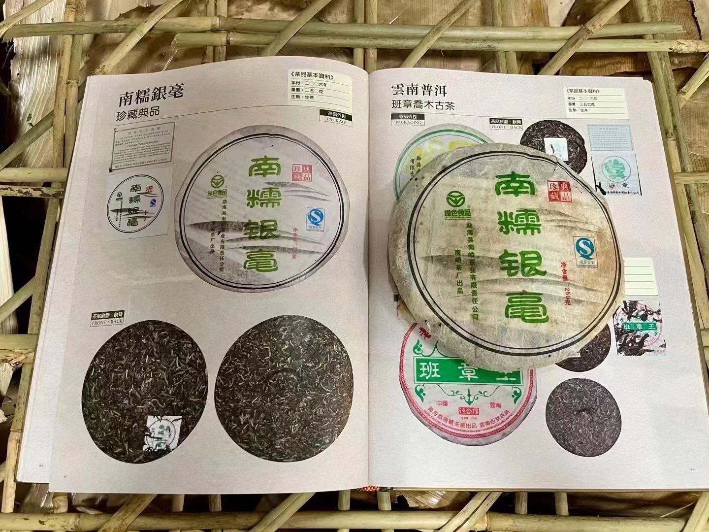 2006 Nanqiao Nannuo Yinhao "Small Cabbage" Raw Puerh Cake