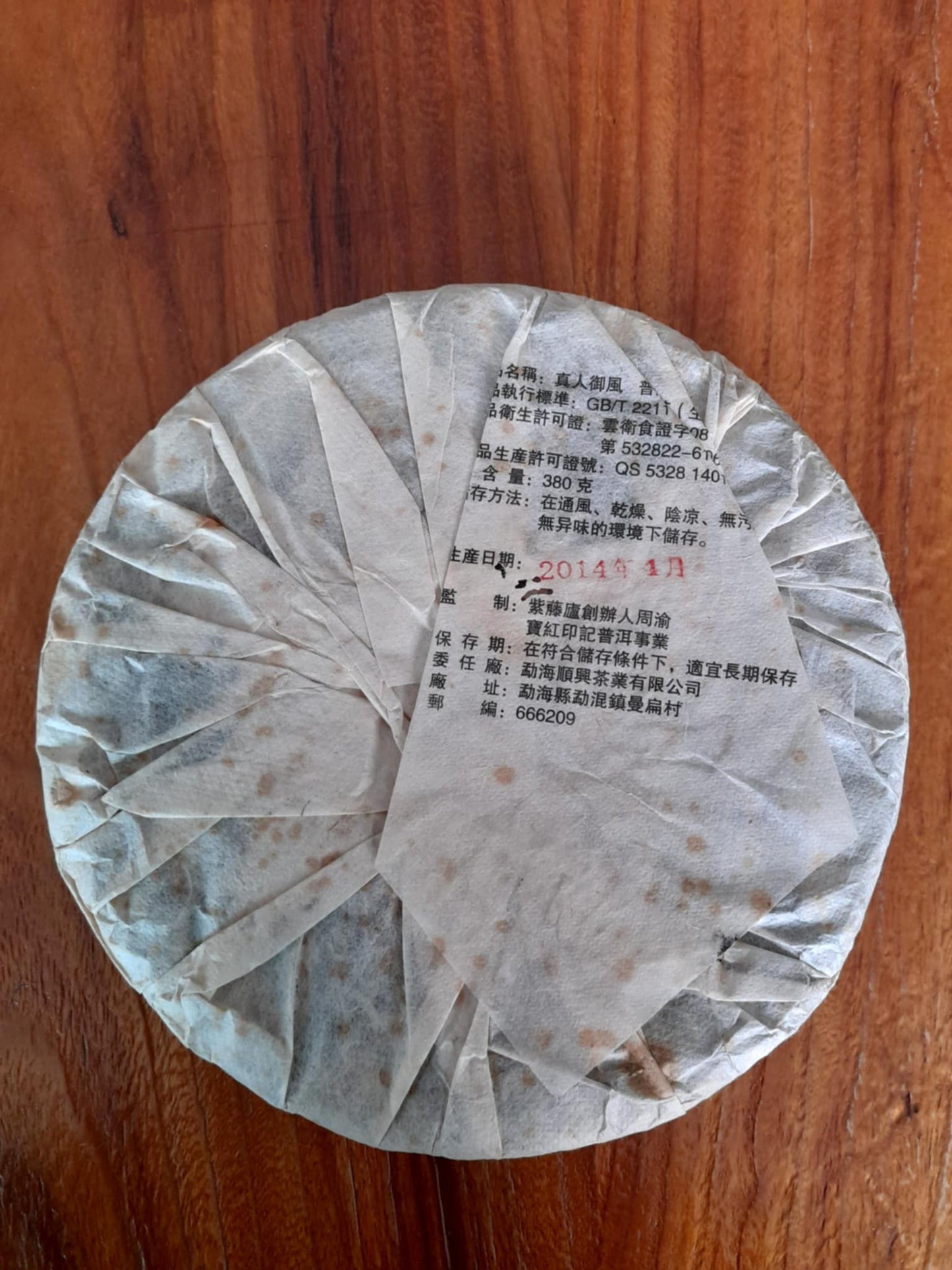 2014 BHYJ / Wistaria Zhenren Yufeng Spring