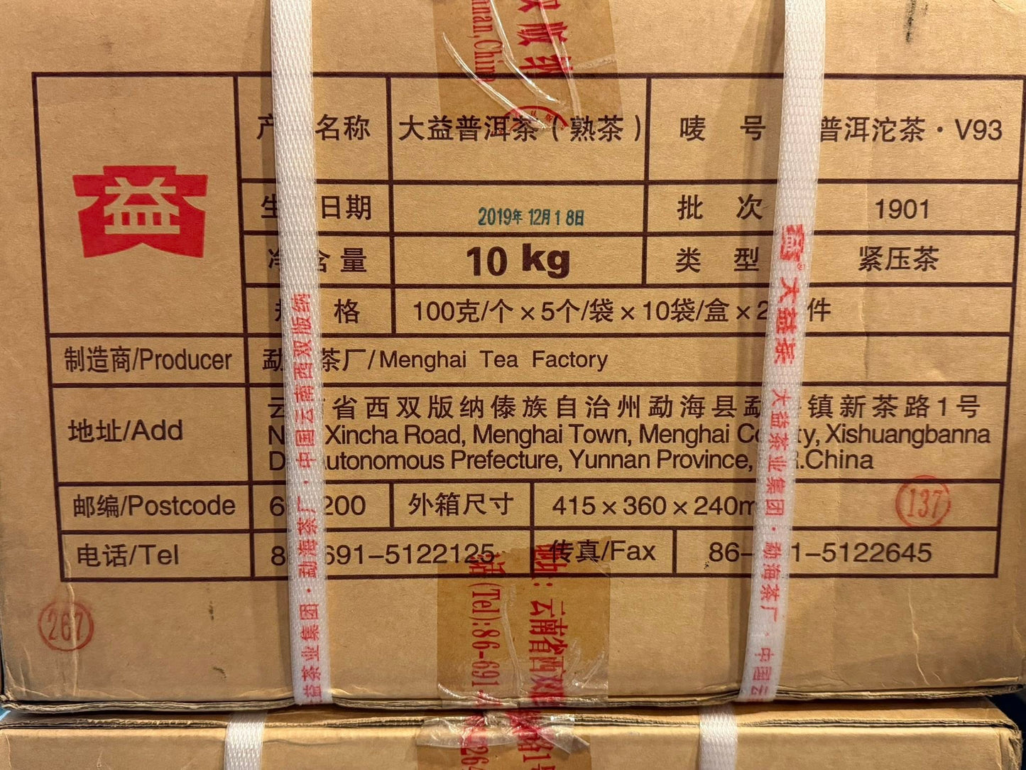 2019 Dayi 1901 V93 Ripe Puerh Tuo