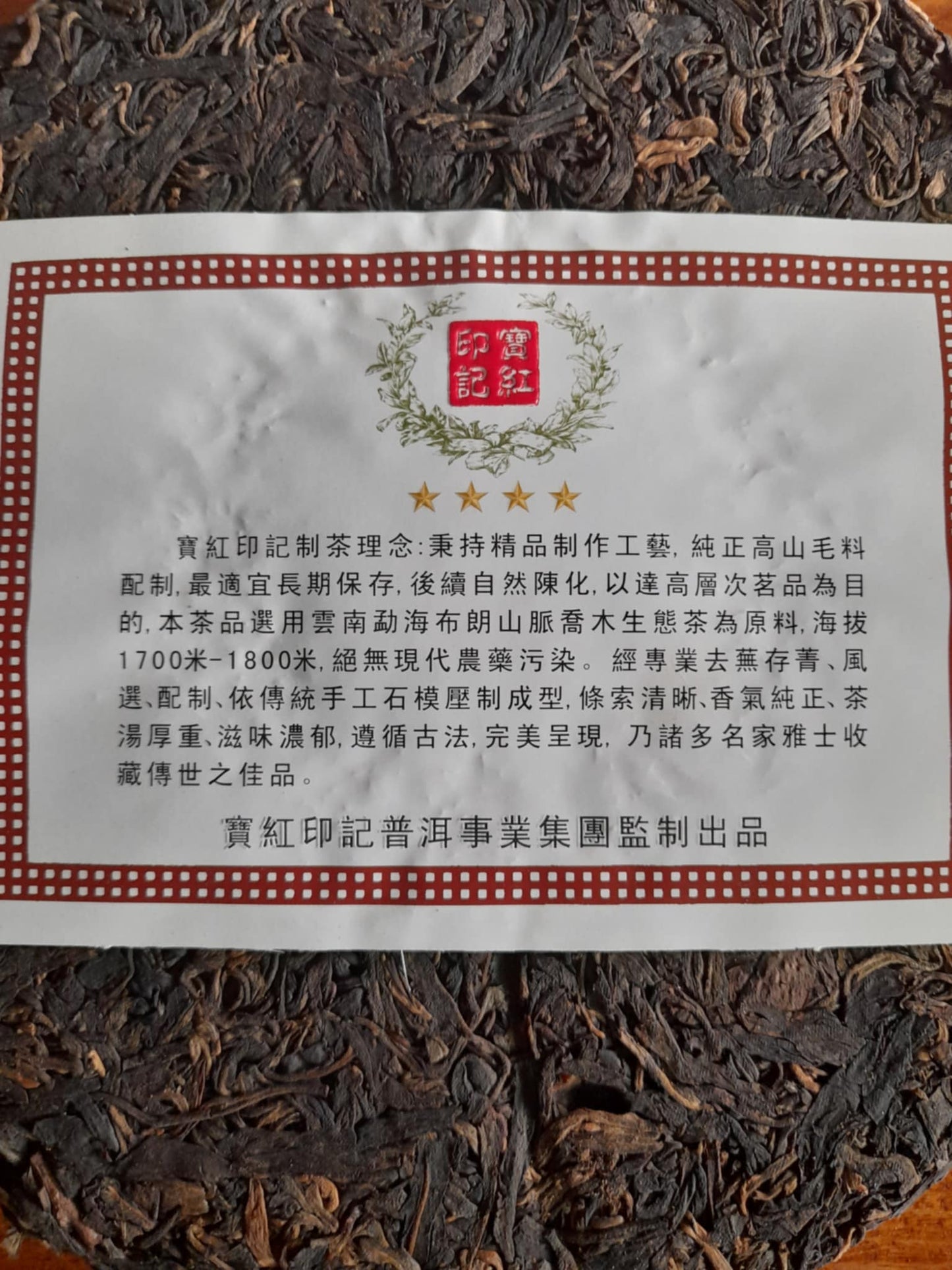 2011 Bao Hong Yin Ji Yiwu Mingzhu (Pearl of Yiwu)