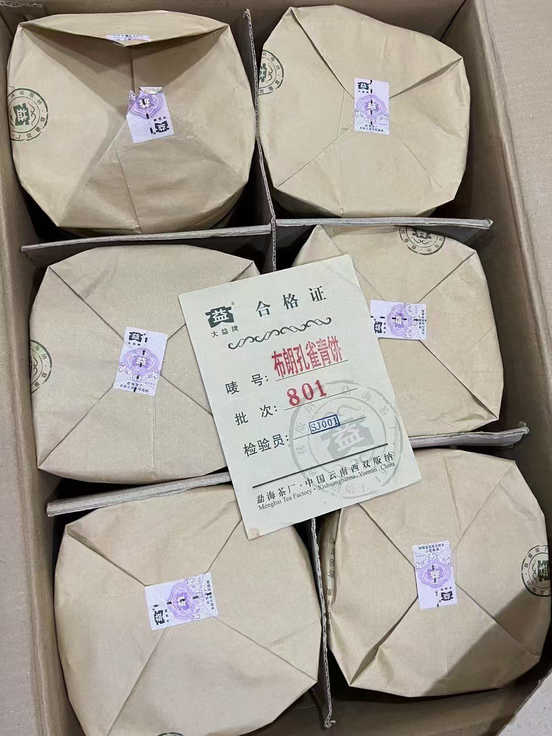 2008 Dayi Bulang Peacock Raw Puerh Cake