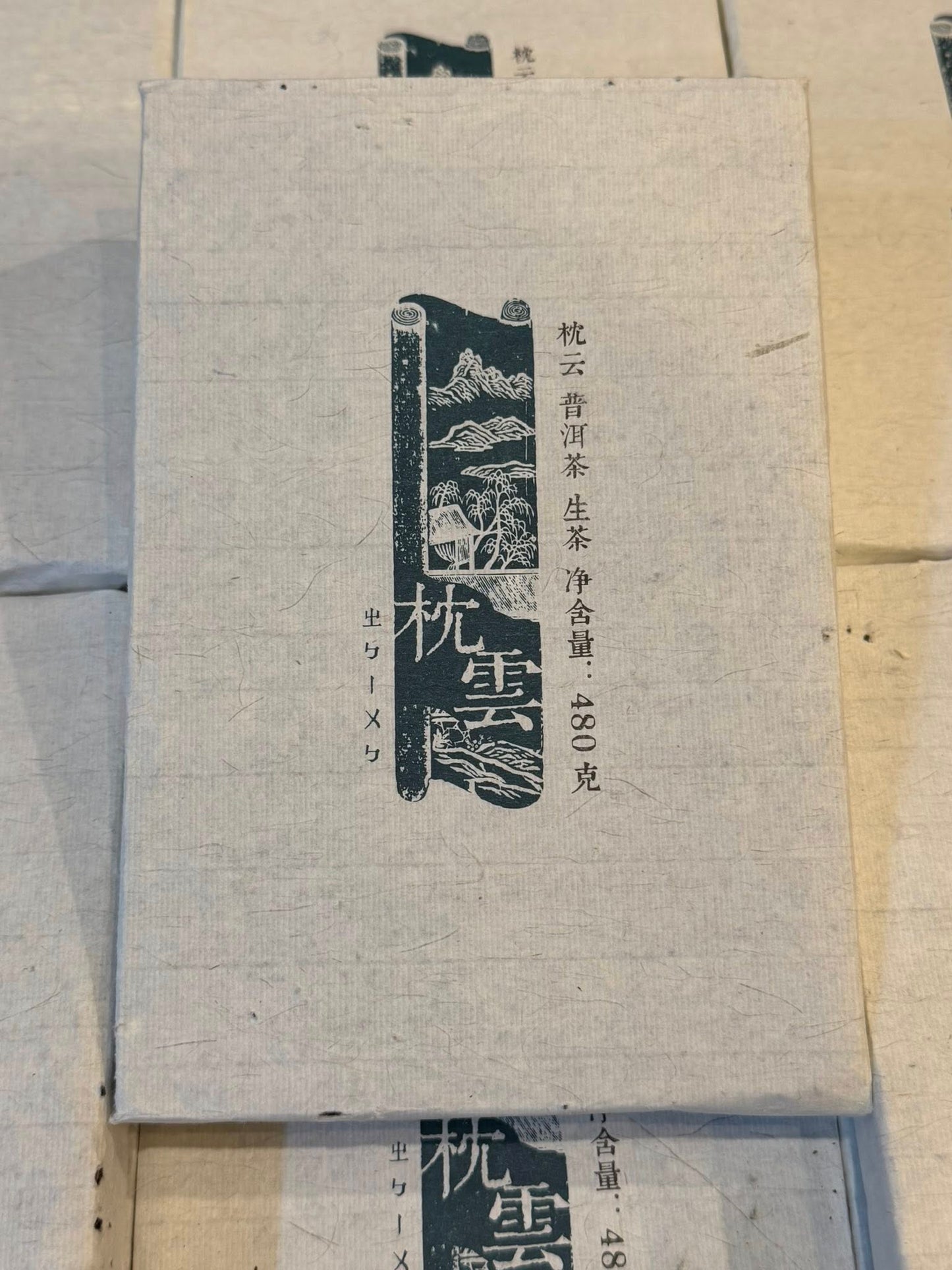 2019 Guanzizai Zhen Yun Brick Raw and Ripe