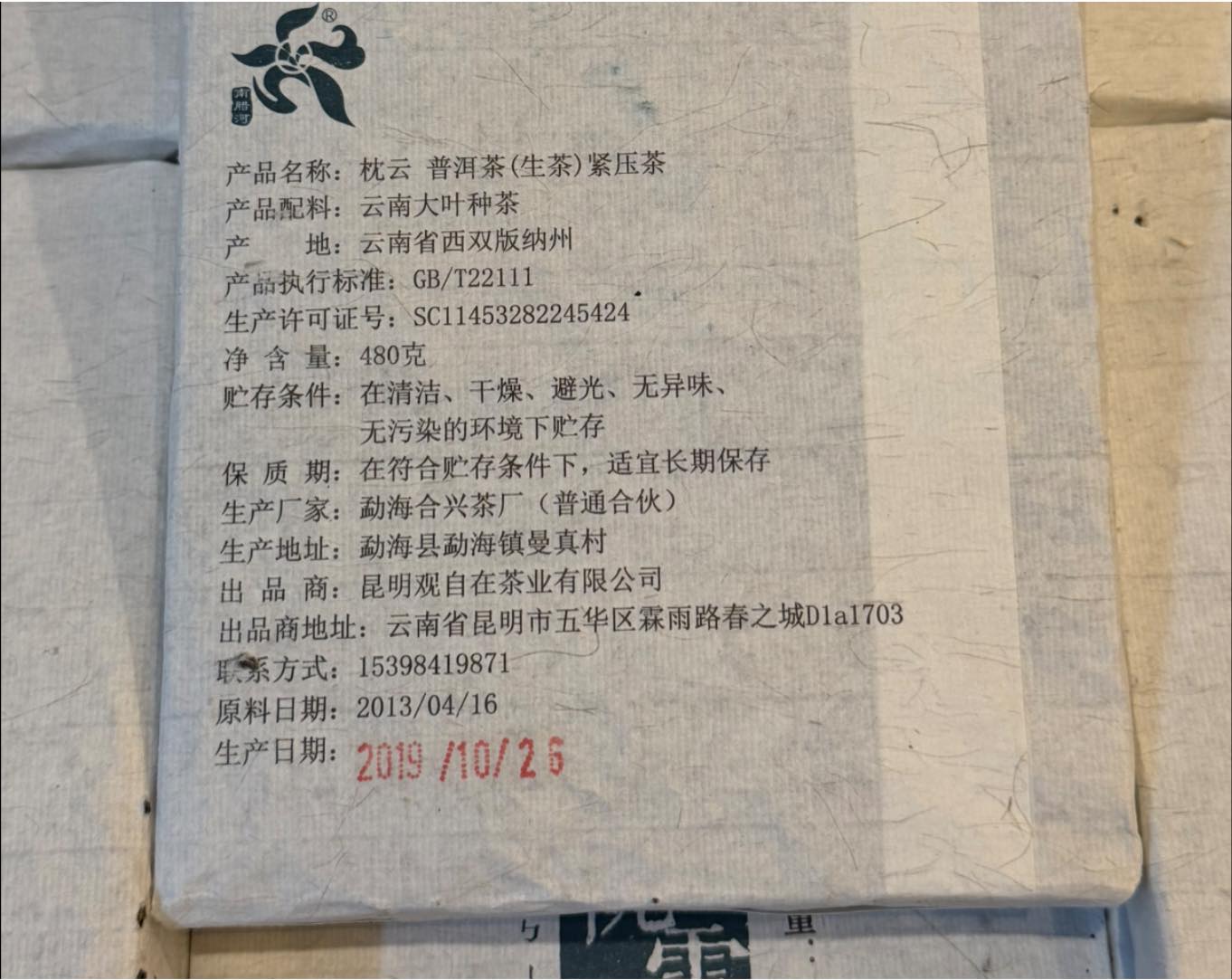 2019 Guanzizai Zhen Yun Brick Raw and Ripe