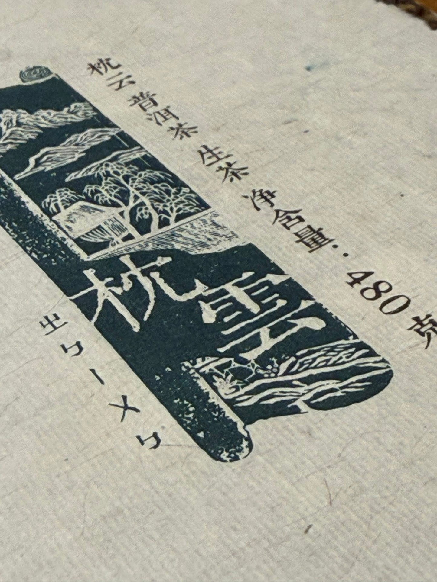 2019 Guanzizai Zhen Yun Brick Raw and Ripe