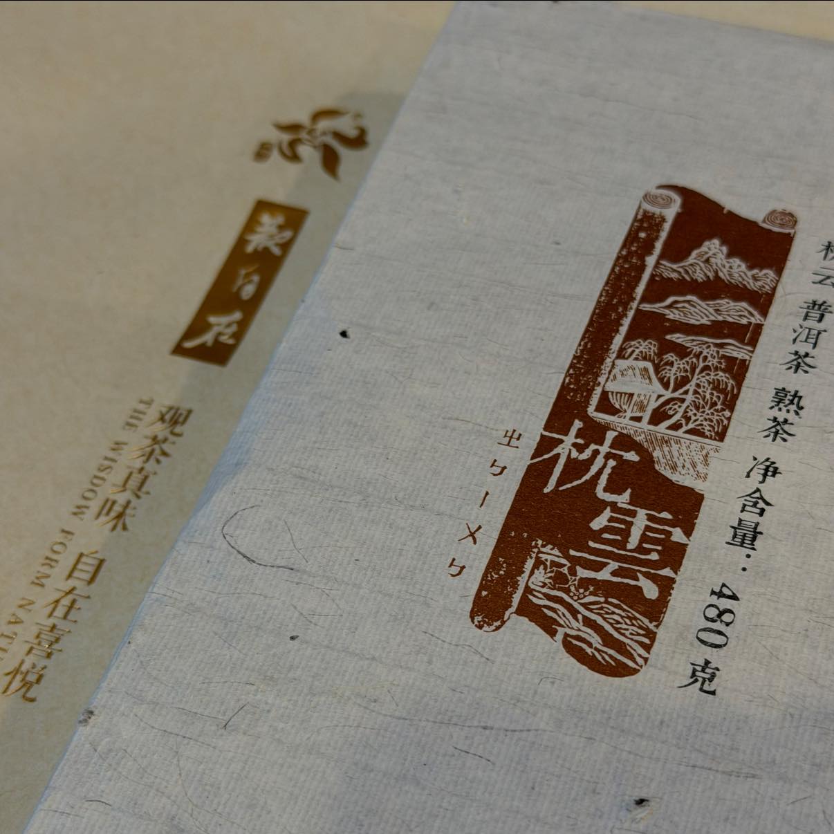 2019 Guanzizai Zhen Yun Brick Raw and Ripe