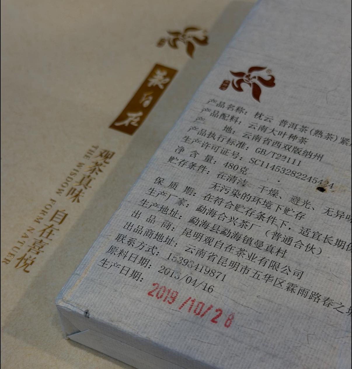 2019 Guanzizai Zhen Yun Brick Raw and Ripe