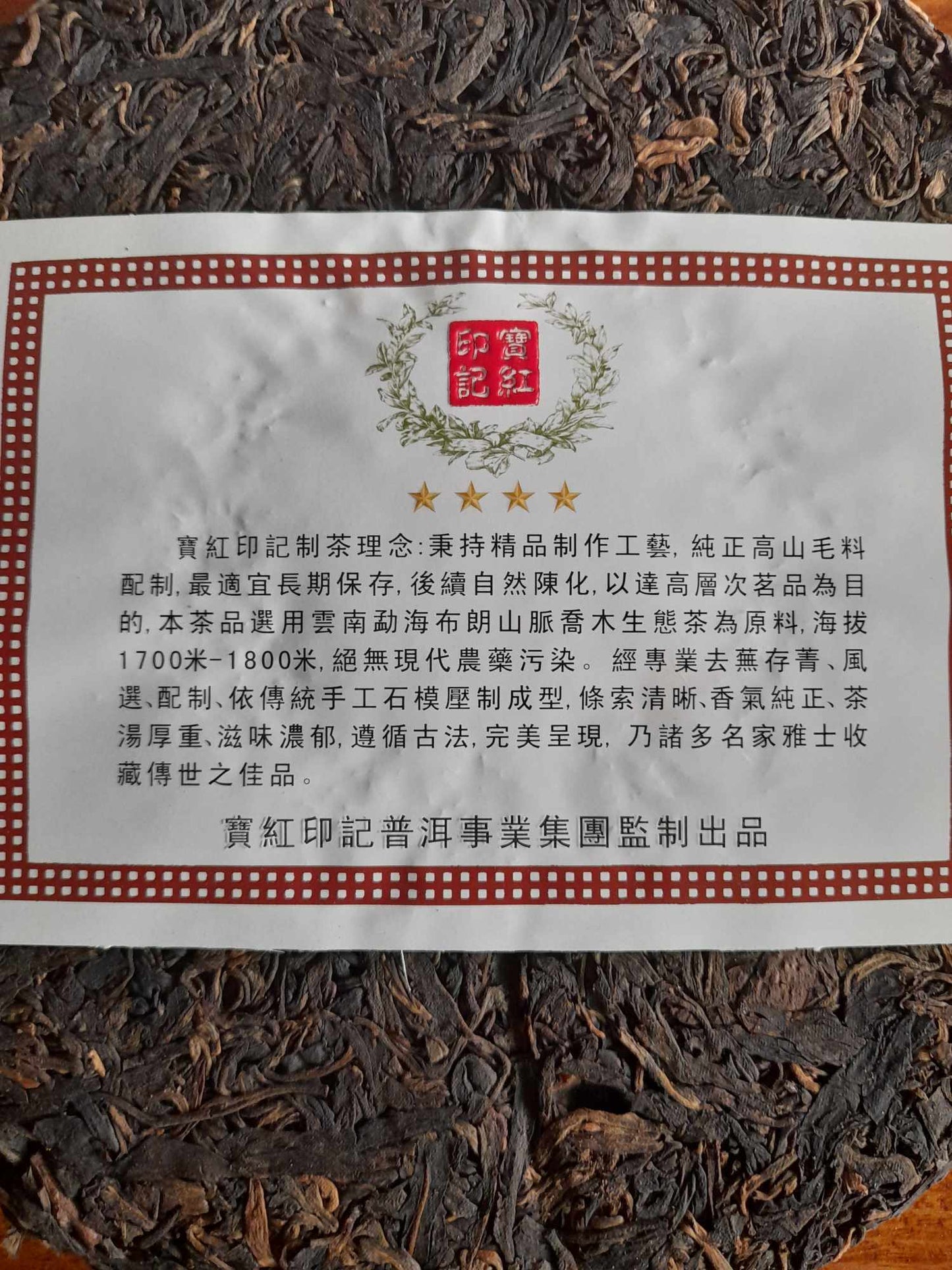 2011 Bao Hong Yin Ji Bulang Arbor