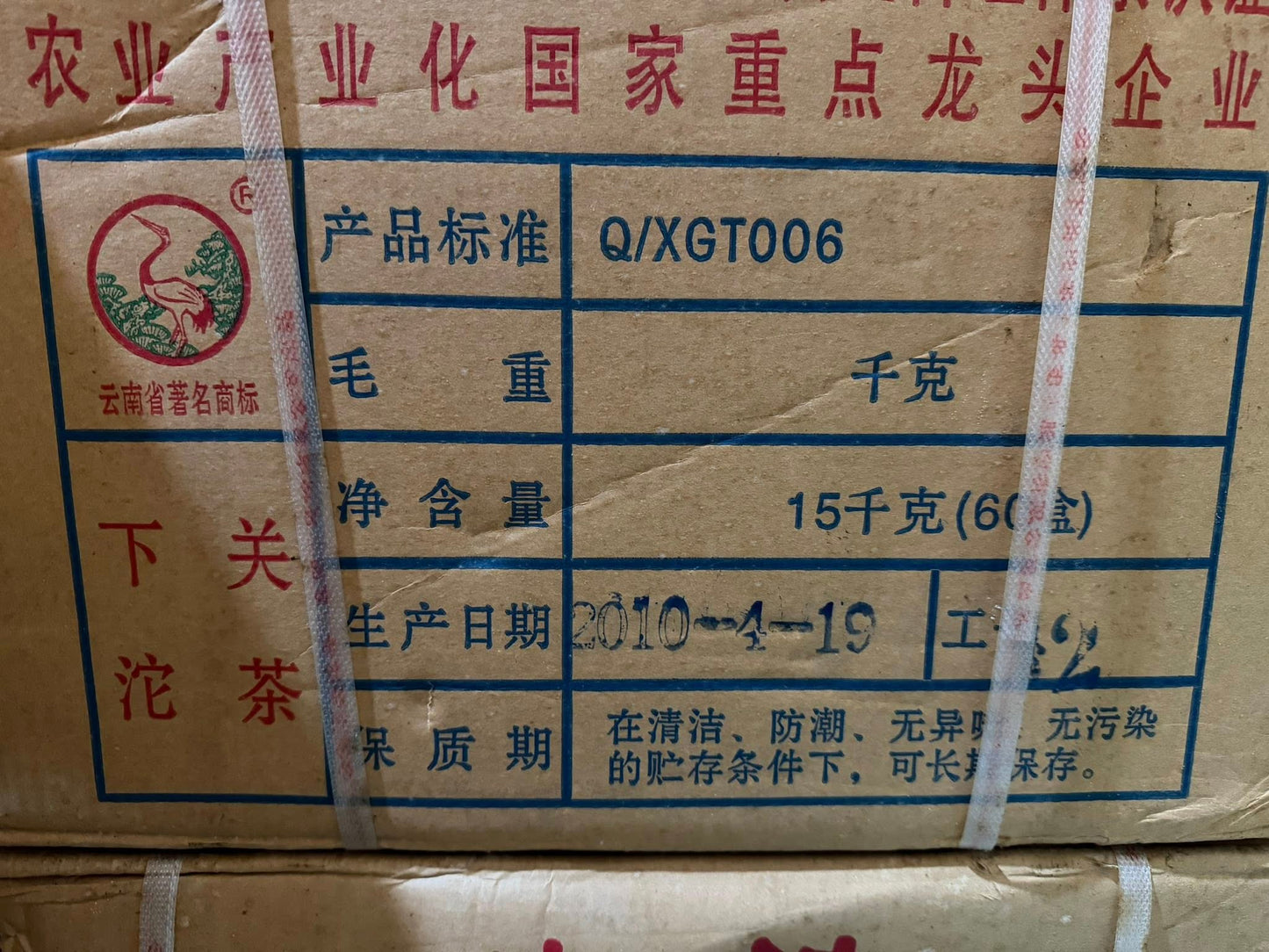 2010 Xiaguan Xiao Fa FT Special Edition Tuo 250g