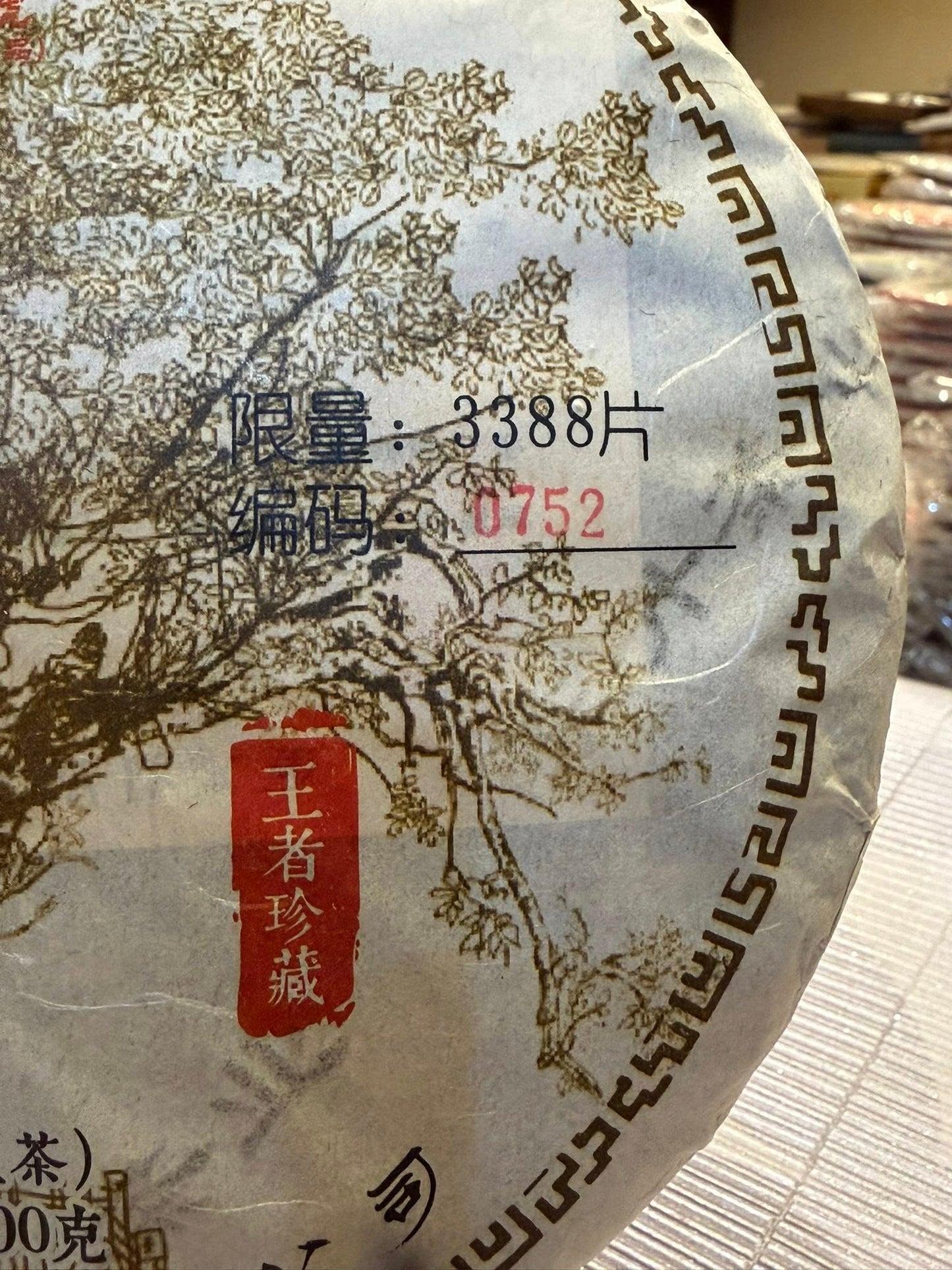 2018 Chen Sheng Hao Banzhang Gushu Danzhu