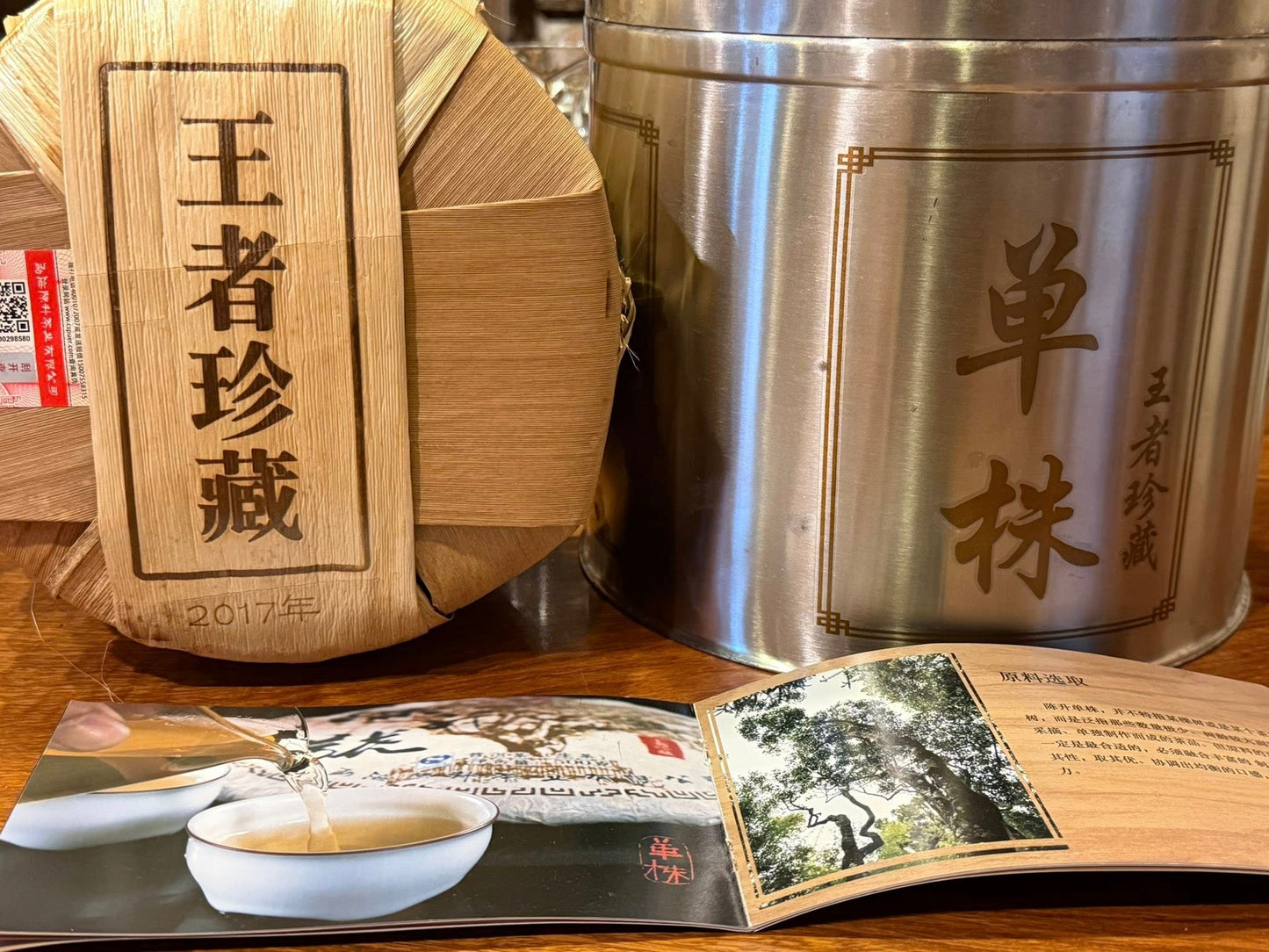2018 Chen Sheng Hao Banzhang Gushu Danzhu