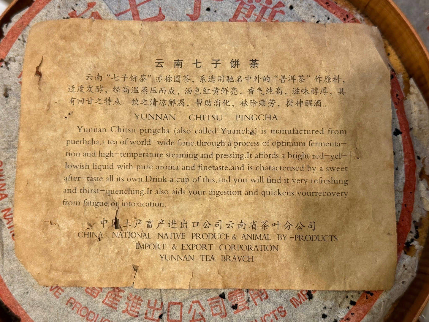 1999 Menghai Tea Factory Daiwen 7592 Ripe Cake