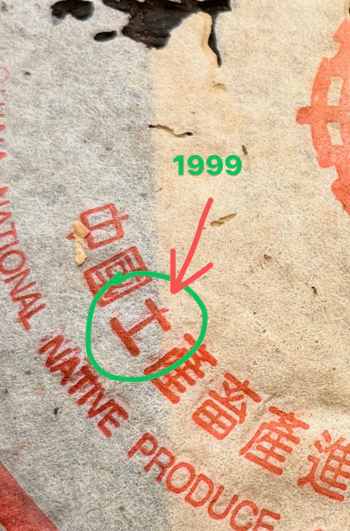 1999 Menghai Tea Factory Daiwen 7592 Ripe Cake