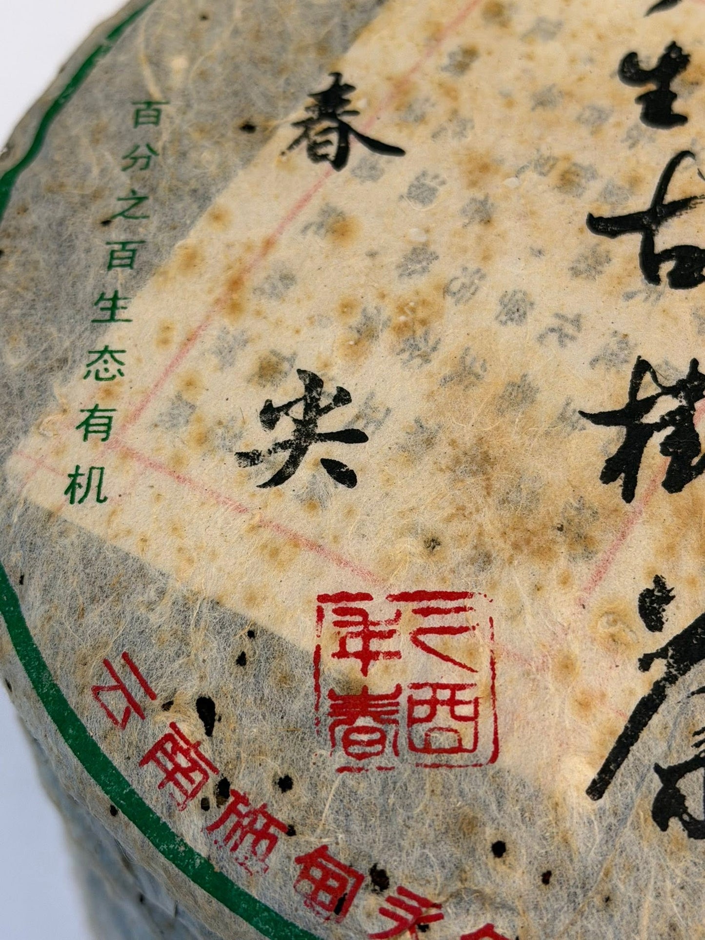2005 Nujiang Spring Tips Yesheng Raw Puerh
