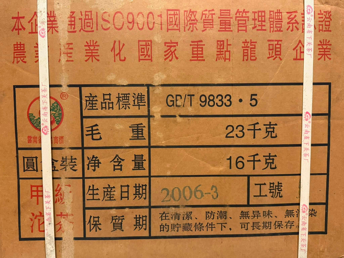 2006 Xiaguan FT Quality Inspection Green Box Tuocha