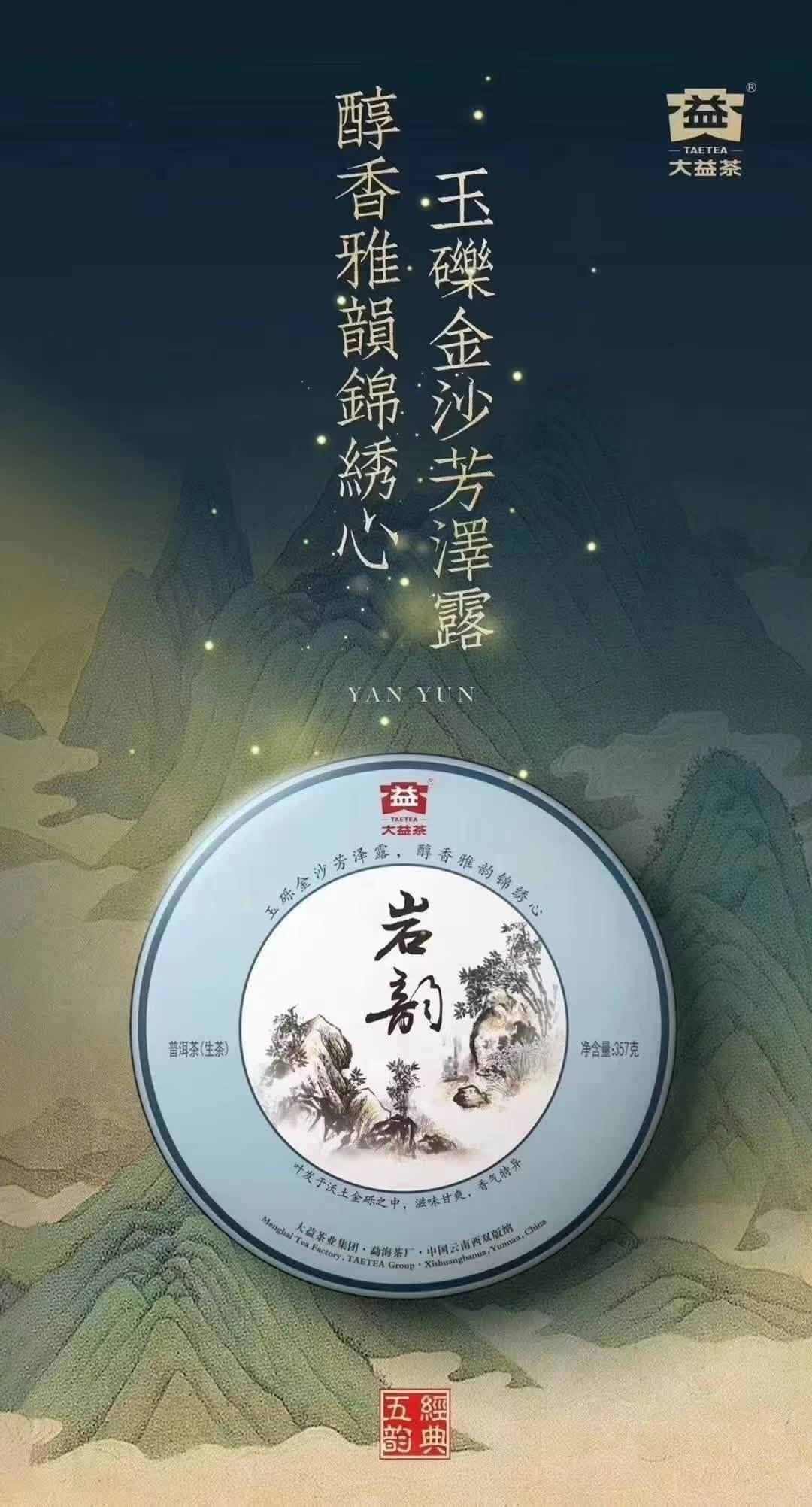2012 Dayi Yan Yun Raw Puerh