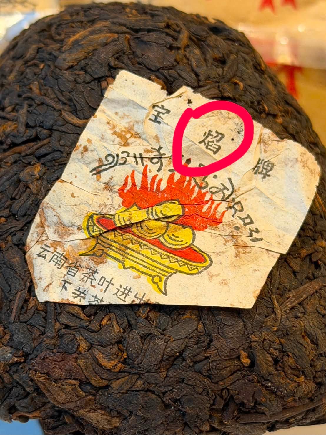 Late 80s to Early 90s Xiaguan Baoyan Jincha Ripe Puerh