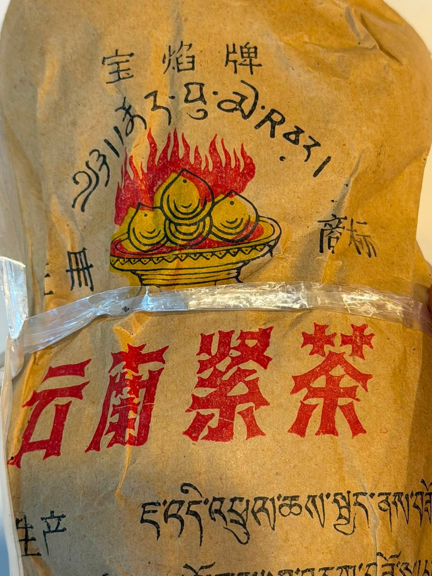 Late 80s to Early 90s Xiaguan Baoyan Jincha Ripe Puerh