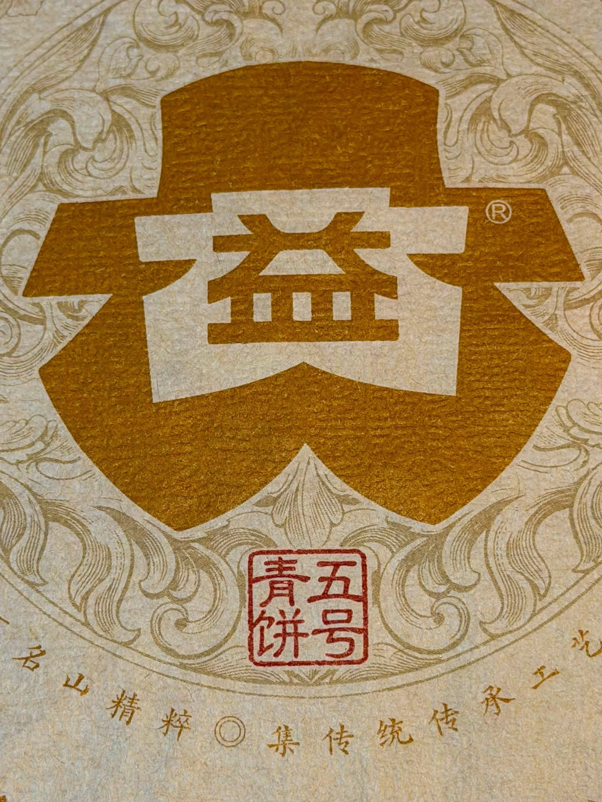2025 Jin Dayi No. 5 Raw Puerh Cake
