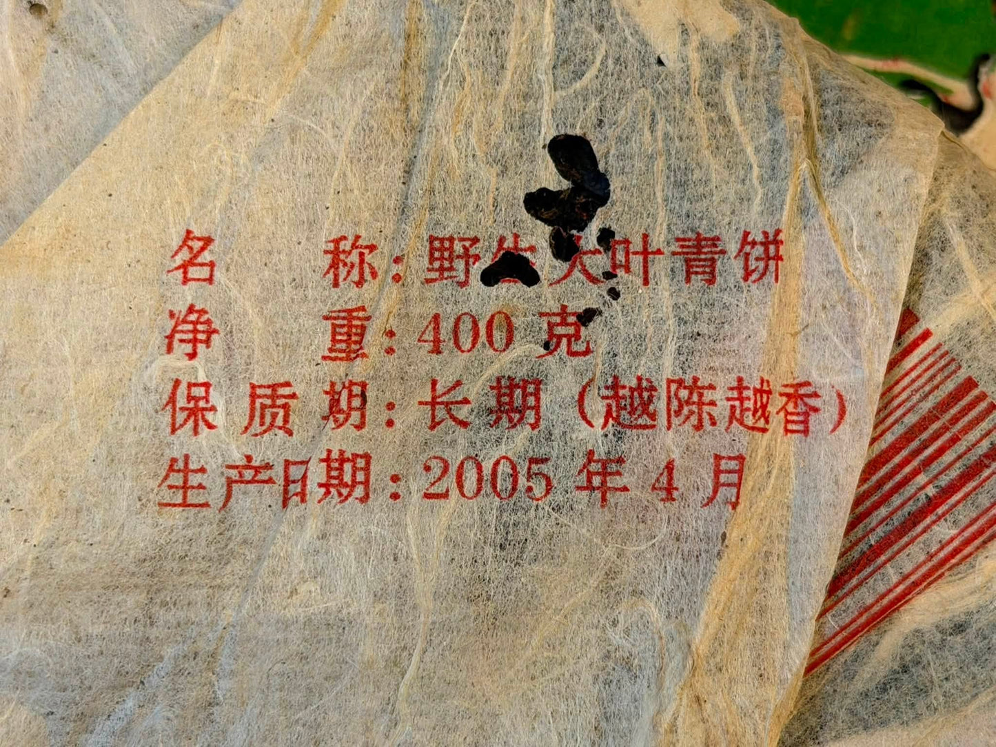 2005 Mengku Rongshi "Primeval Forest" Wild Large Leaf Raw Puerh Cake