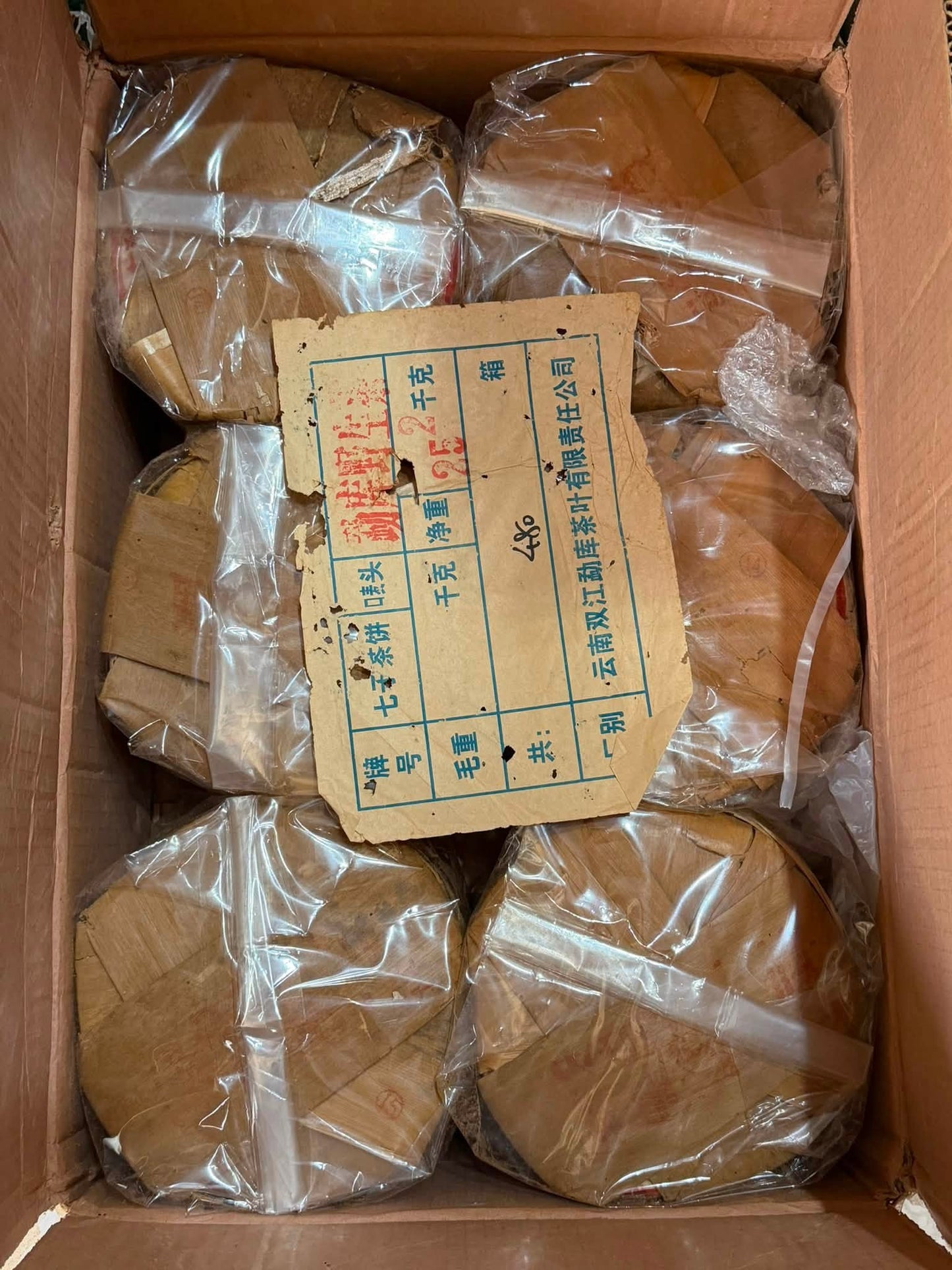 2005 Mengku Rongshi "Primeval Forest" Wild Large Leaf Raw Puerh Cake