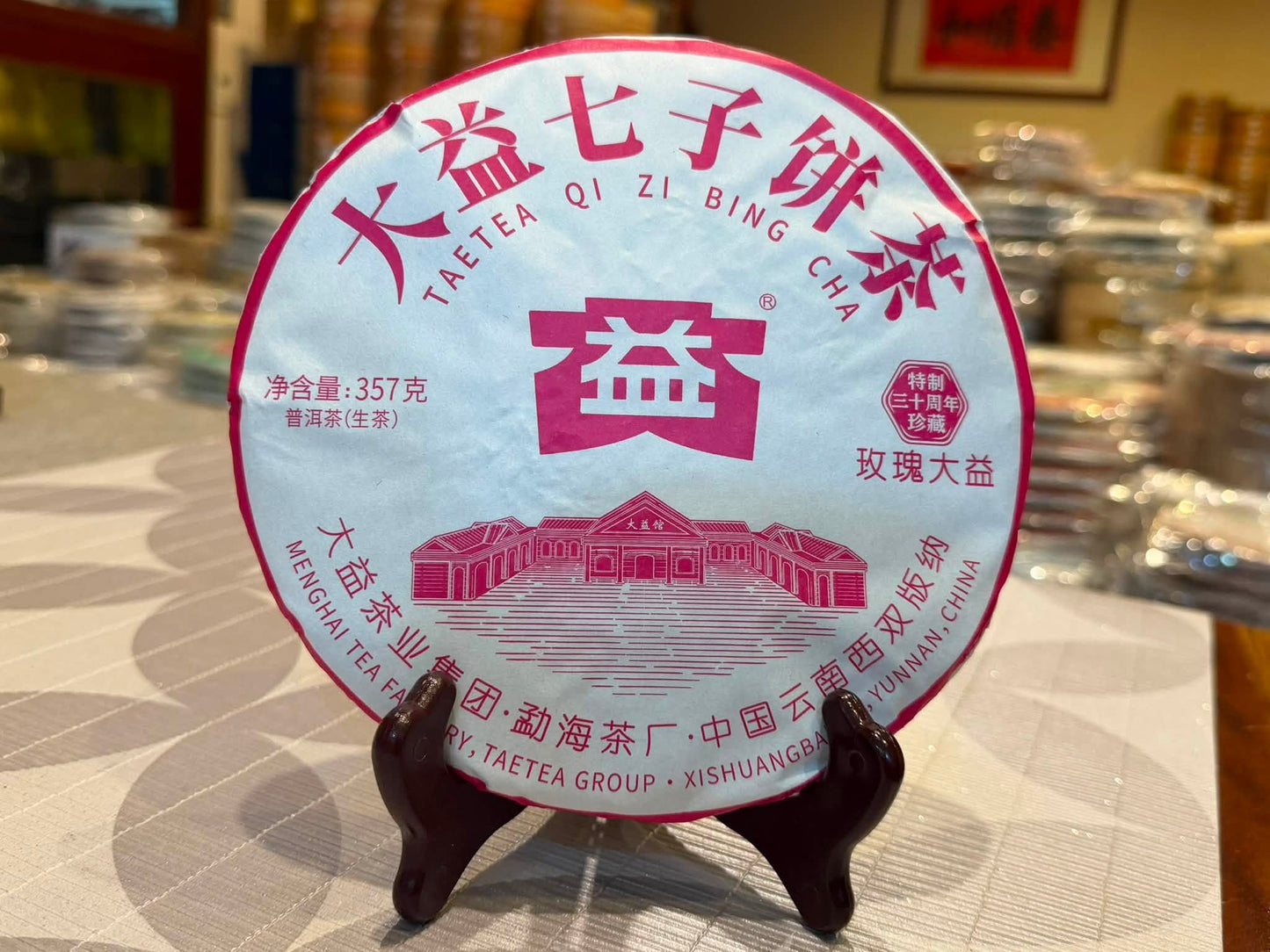 2026 Rose Dayi Raw Puerh Cake