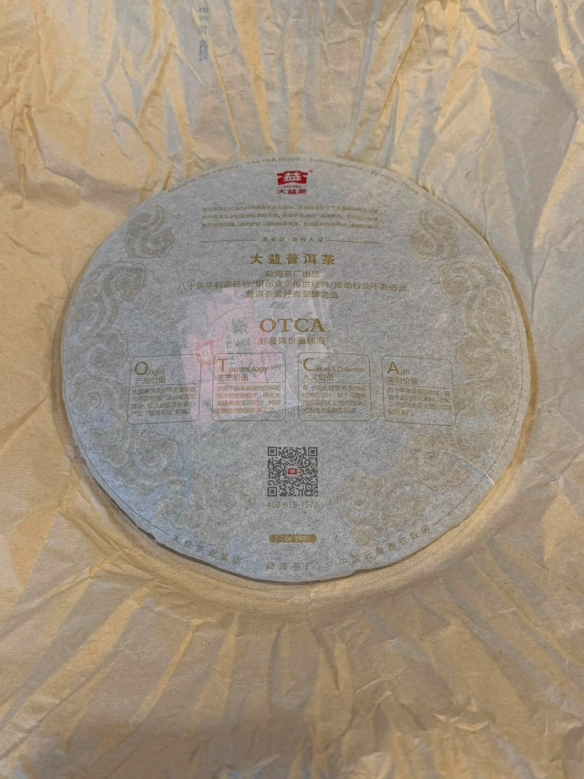 2025 Jin Dayi No. 5 Raw Puerh Cake
