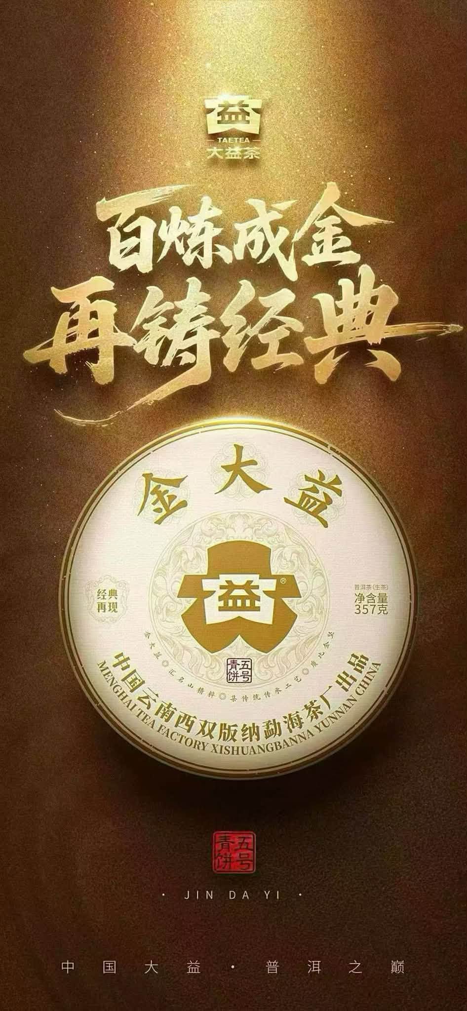 2025 Jin Dayi No. 5 Raw Puerh Cake