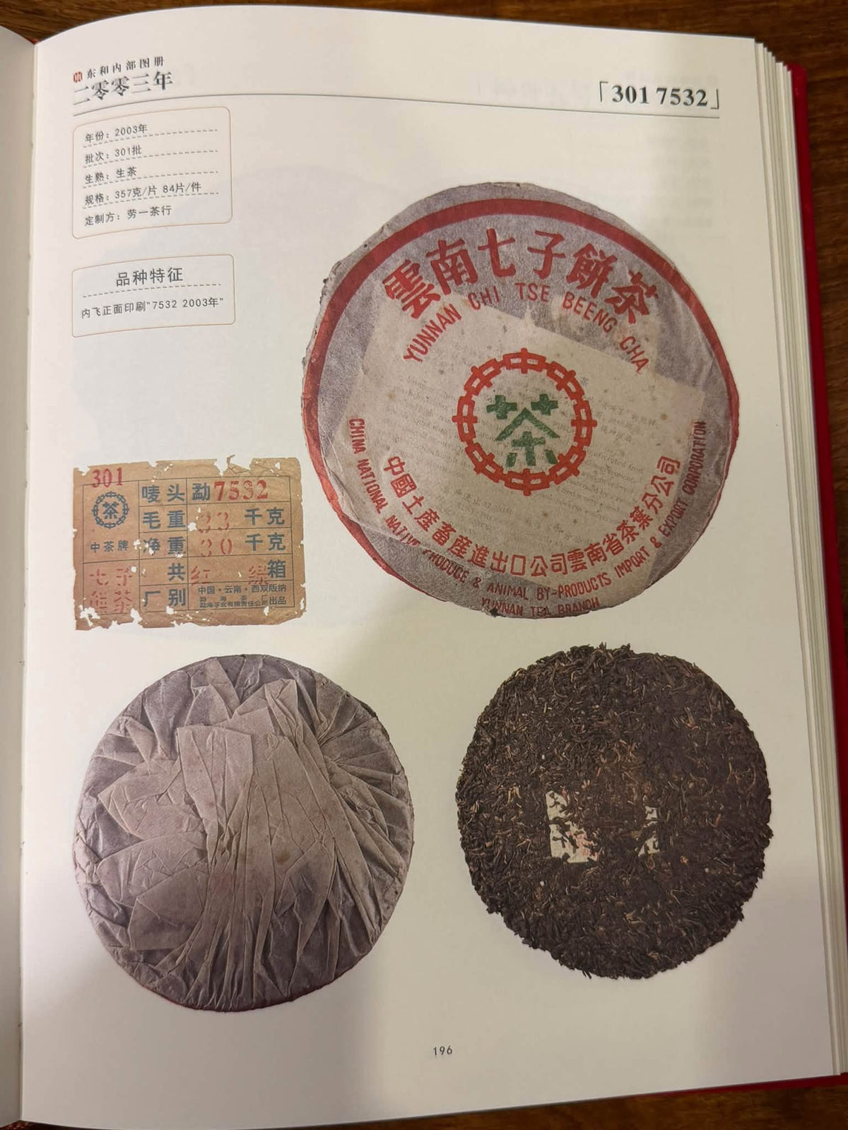 2003 Zhongcha 301 Green Mark 7532 Raw Puerh Cake