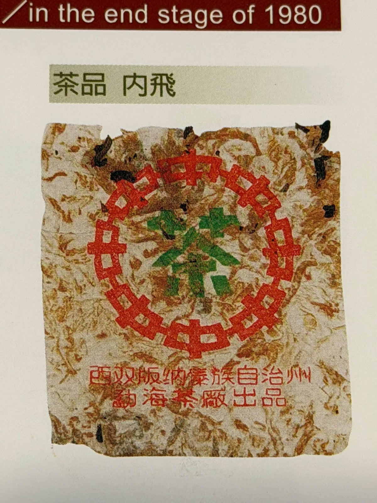 Late 1980s Menghai 7542 "88 Qingbing" Thin Paper Raw Puerh Cake